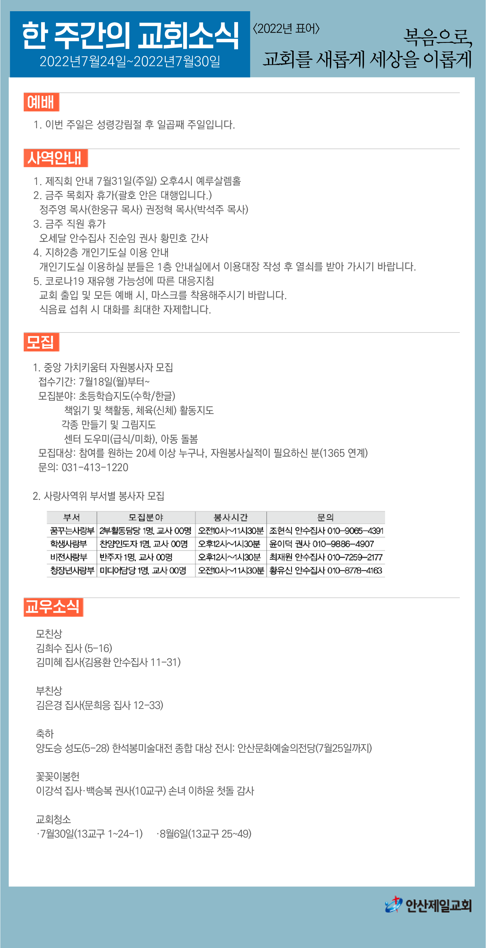 한주간소식(20220724)-01.png