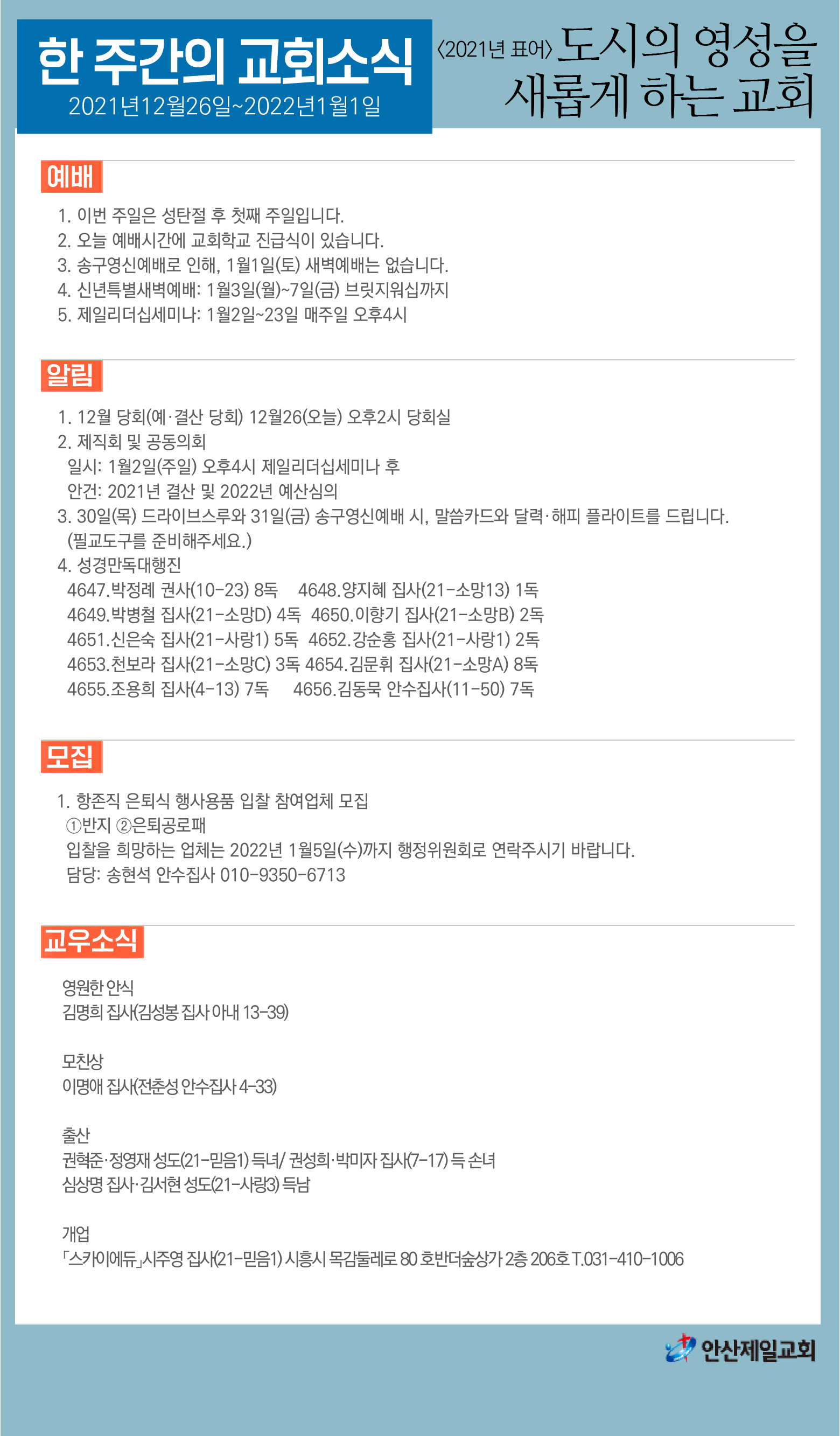 한주간소식(20211226)-01.png