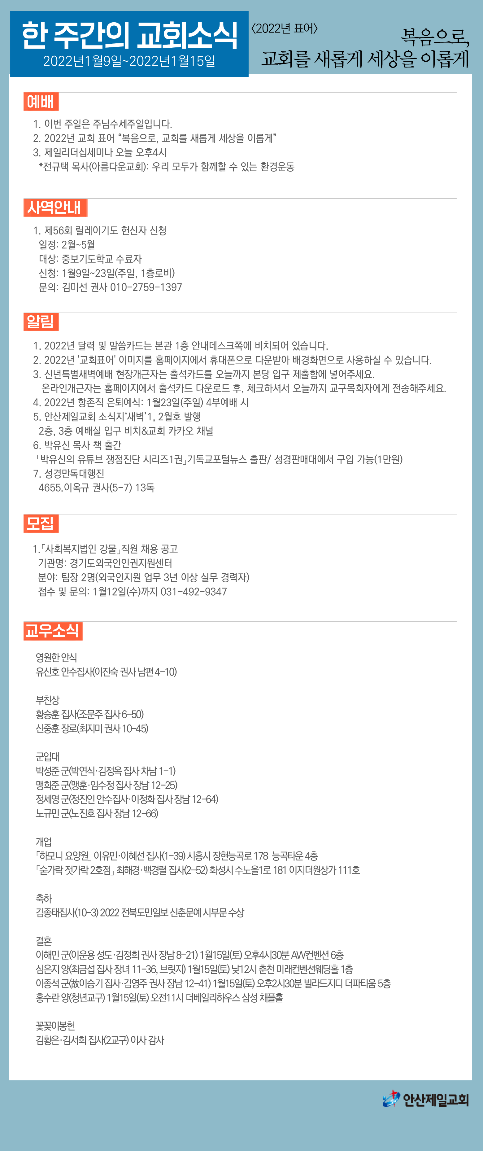 한주간소식(20220109)-01.png