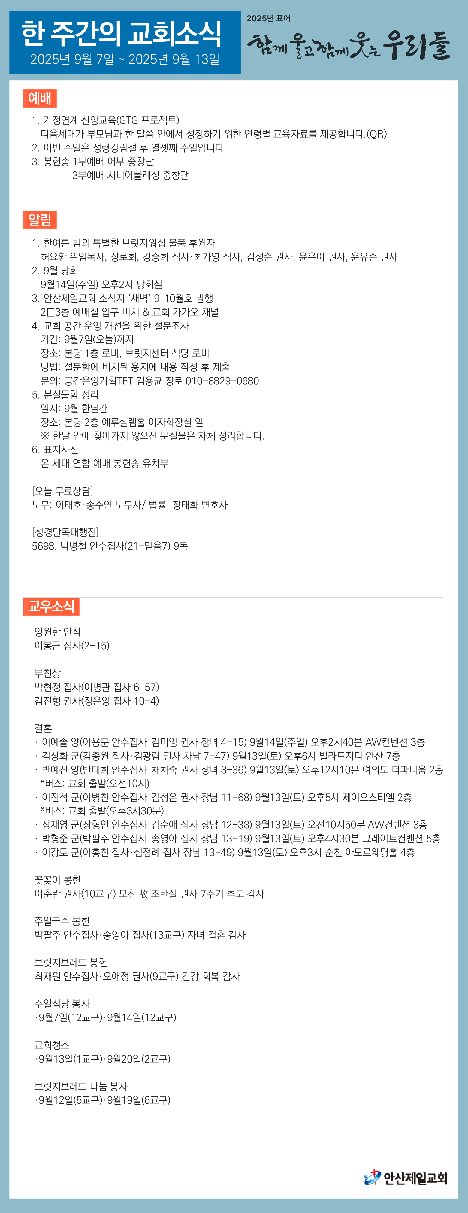 한주간소식(20250907)-01.png