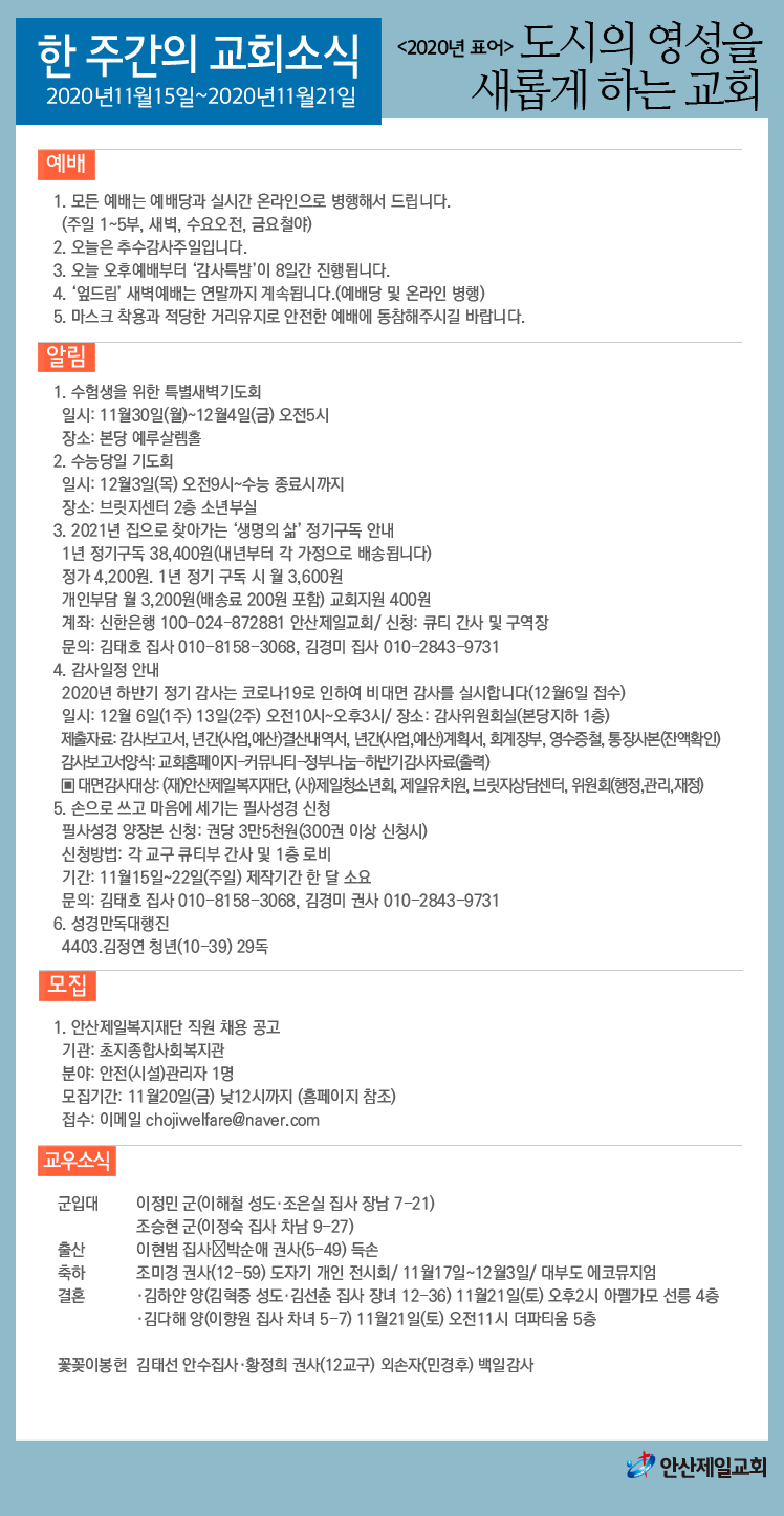 한주간소식(20201115)-01.png