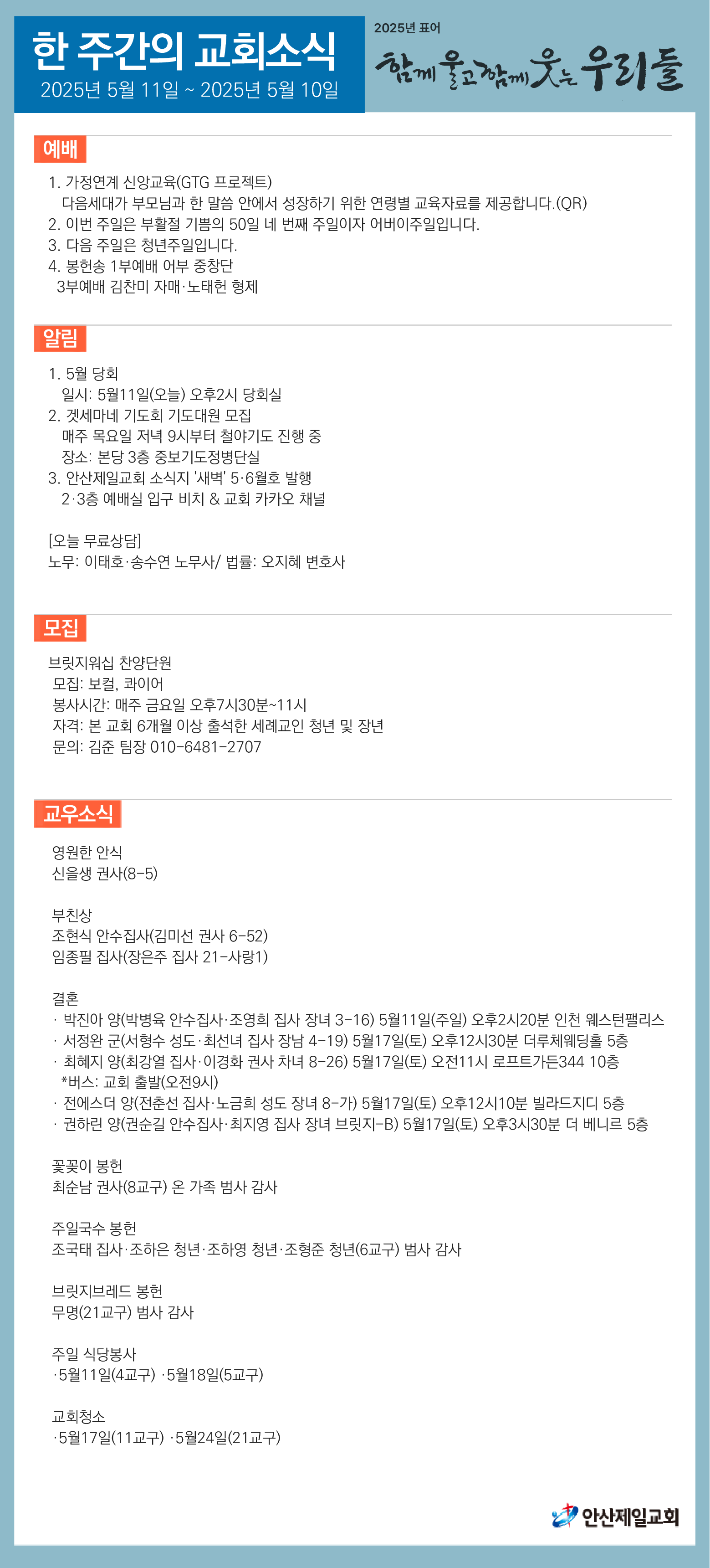 한주간소식(20250511)-01.png