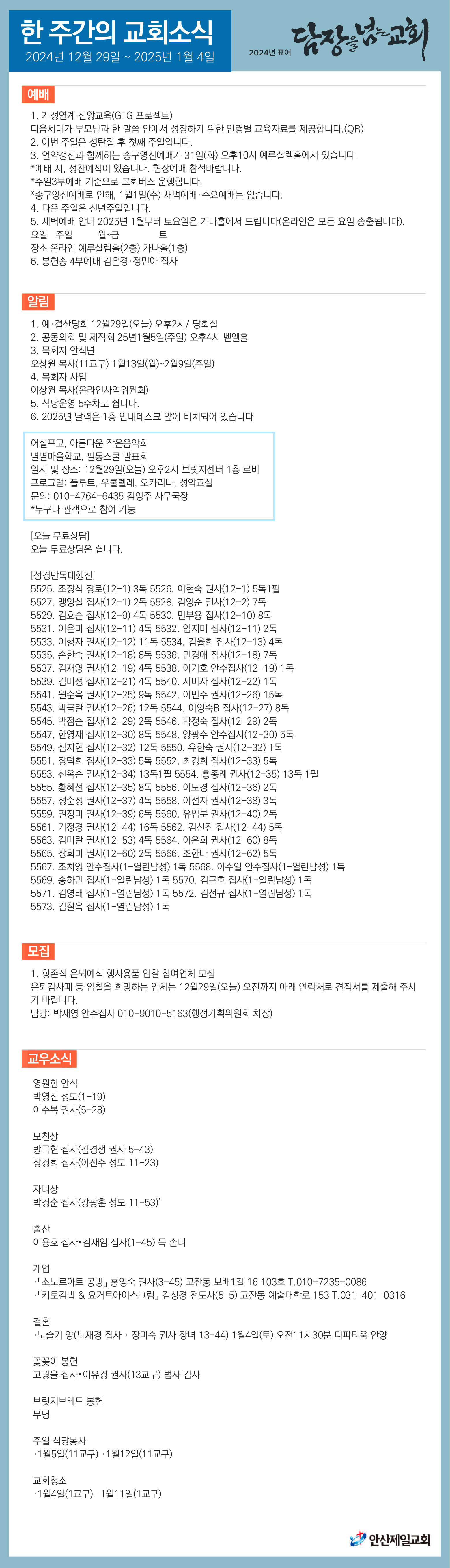 한주간소식(20241229)-01.png
