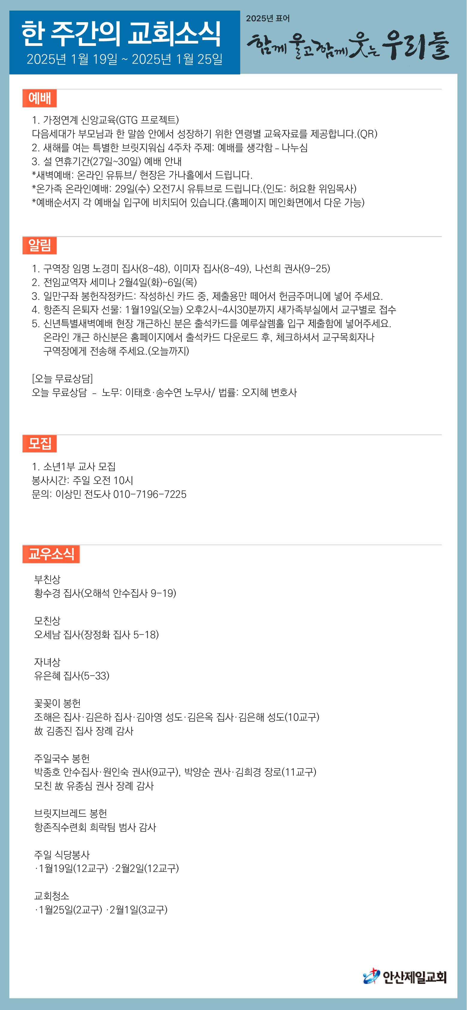 한주간소식(20250119)-01.png