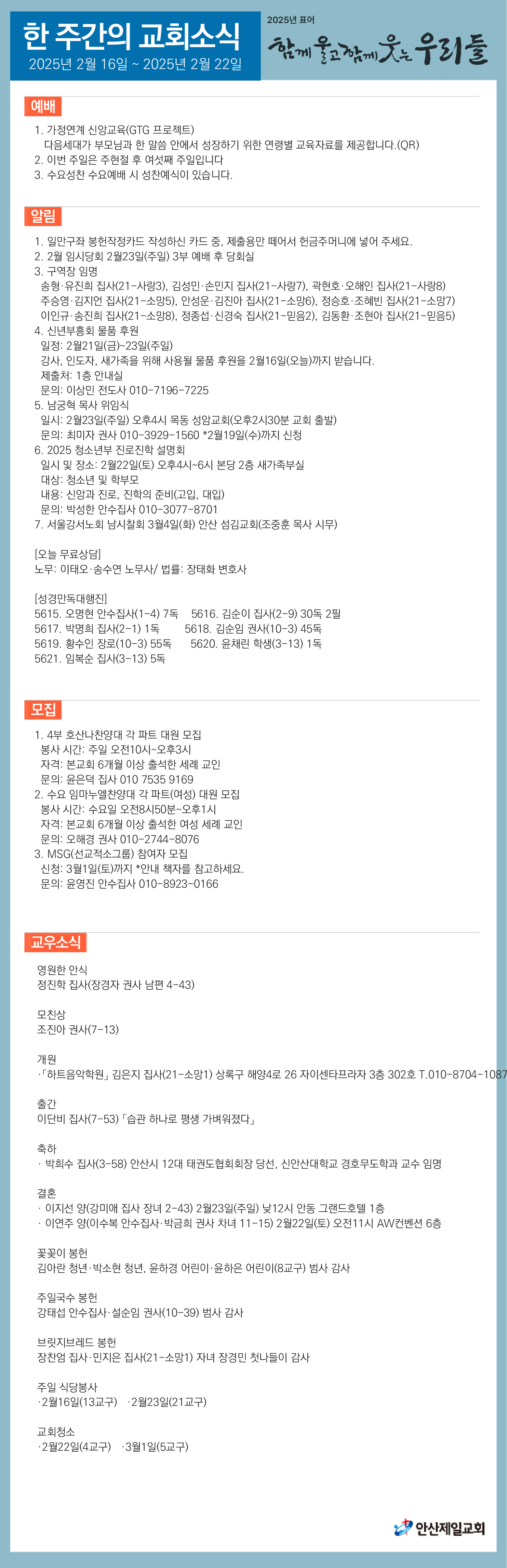 한주간소식(20250216)-01.png