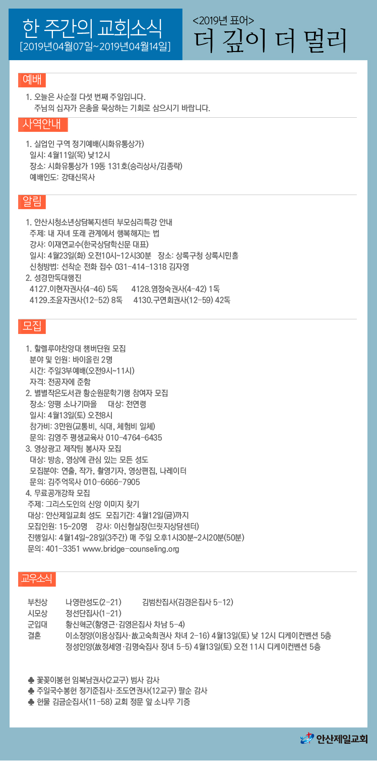 한주간소식(20190407)-01.jpg