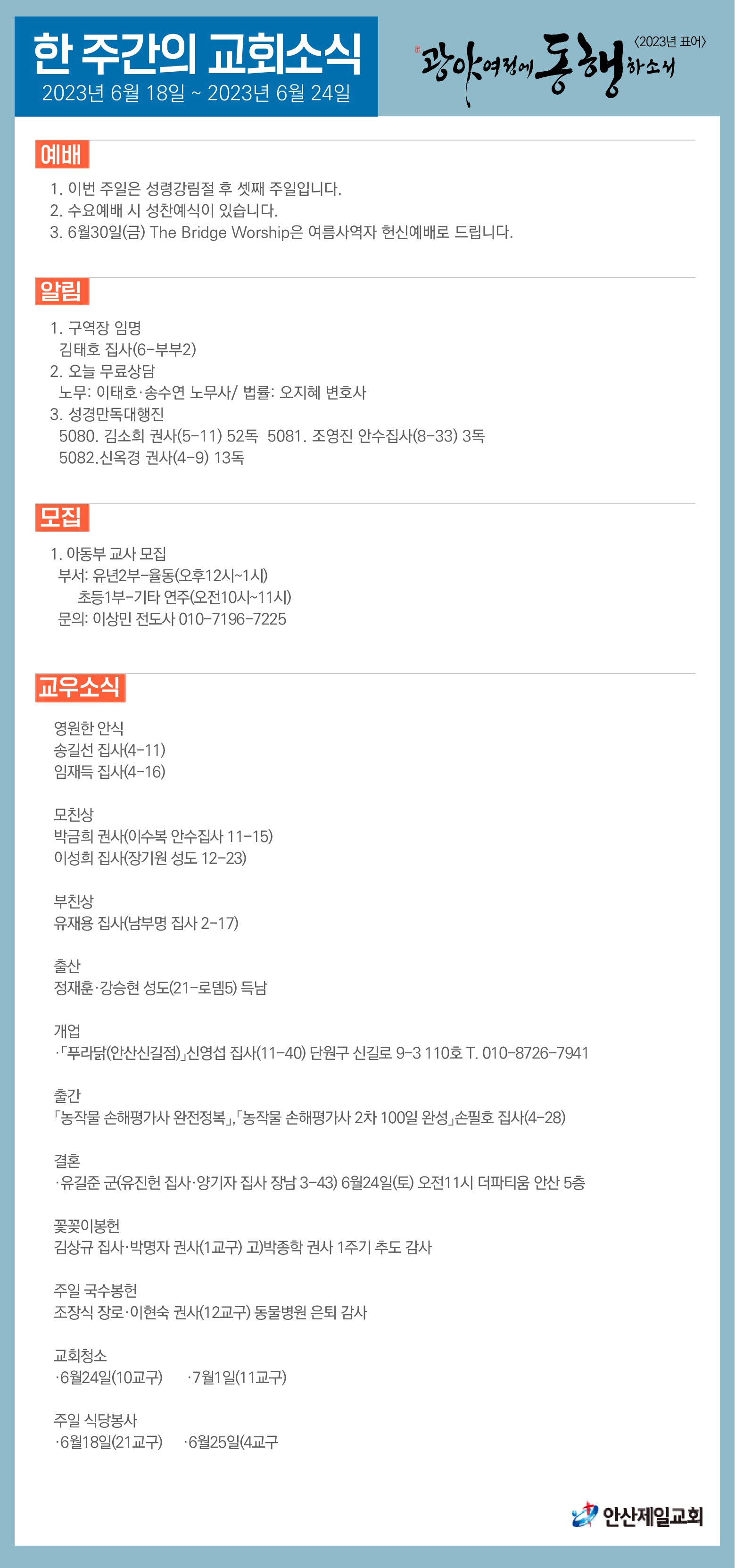 한주간소식(20230618).png