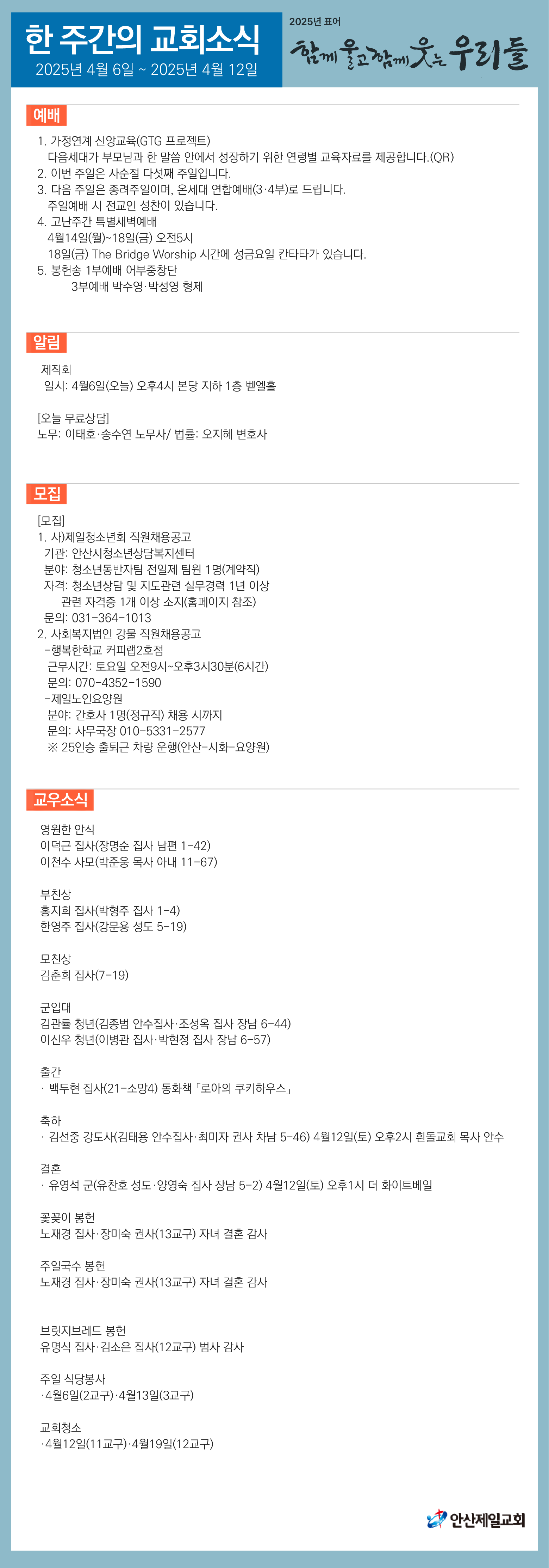 한주간소식(20250406)-01.png