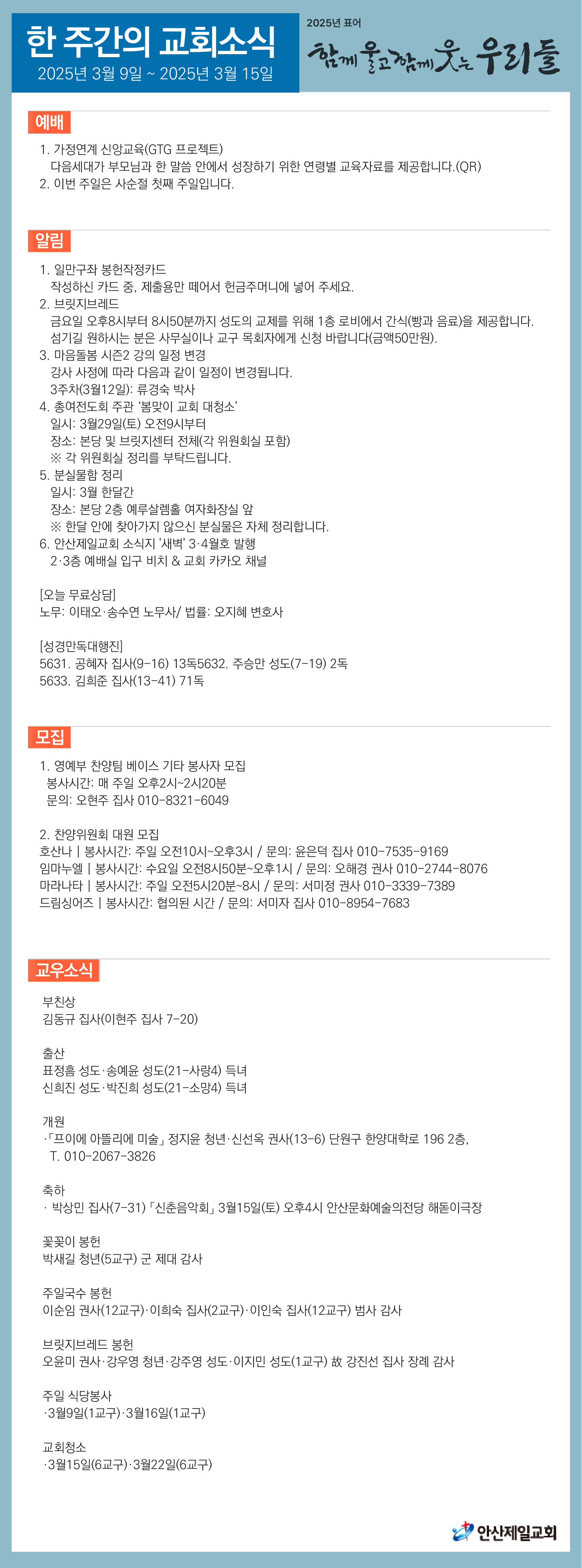 한주간소식(20250309)-01.png