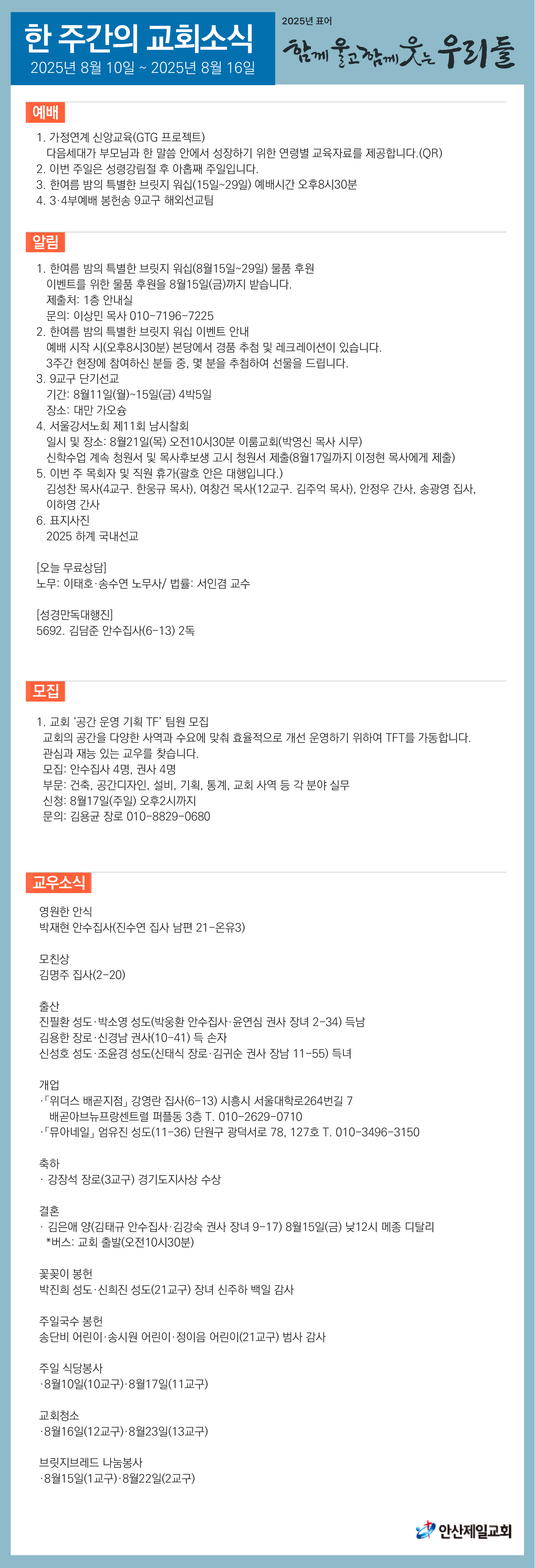 한주간소식(20250810)-01.png