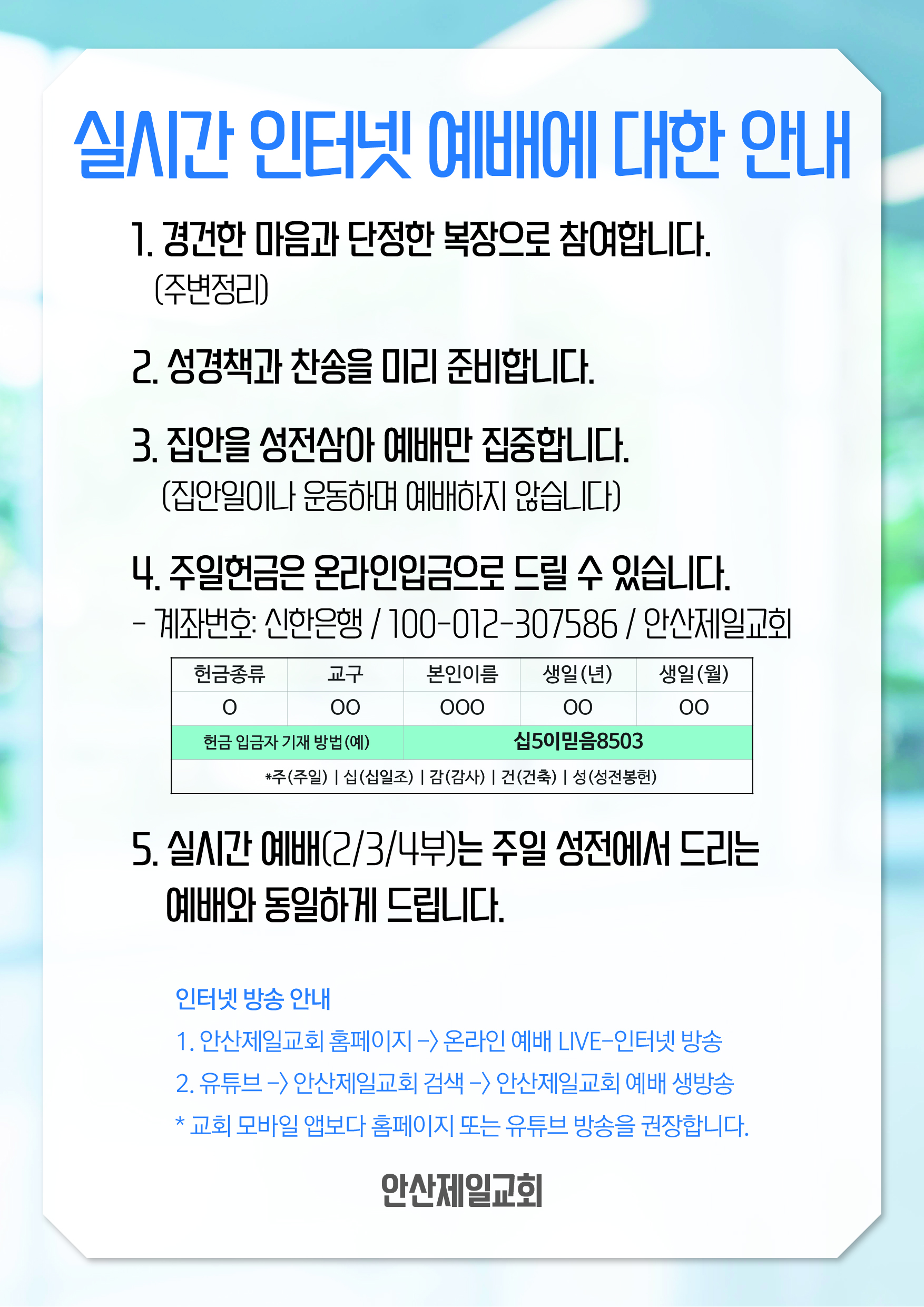 실시간예배안내_20200306대지 1.jpg