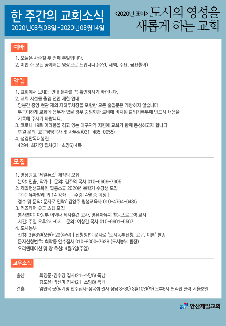 한주간소식(20200308)-01.jpg