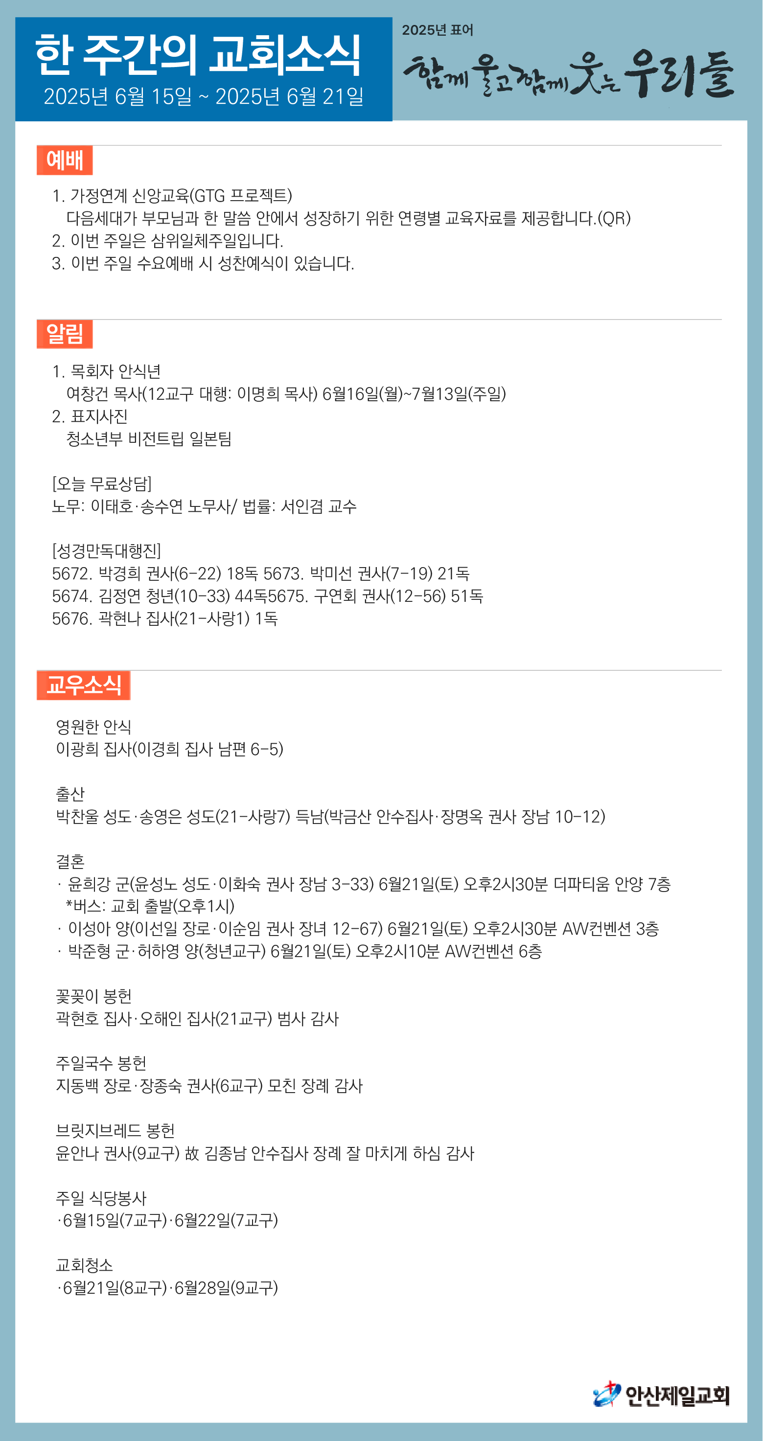 한주간소식(20250615)-01.png