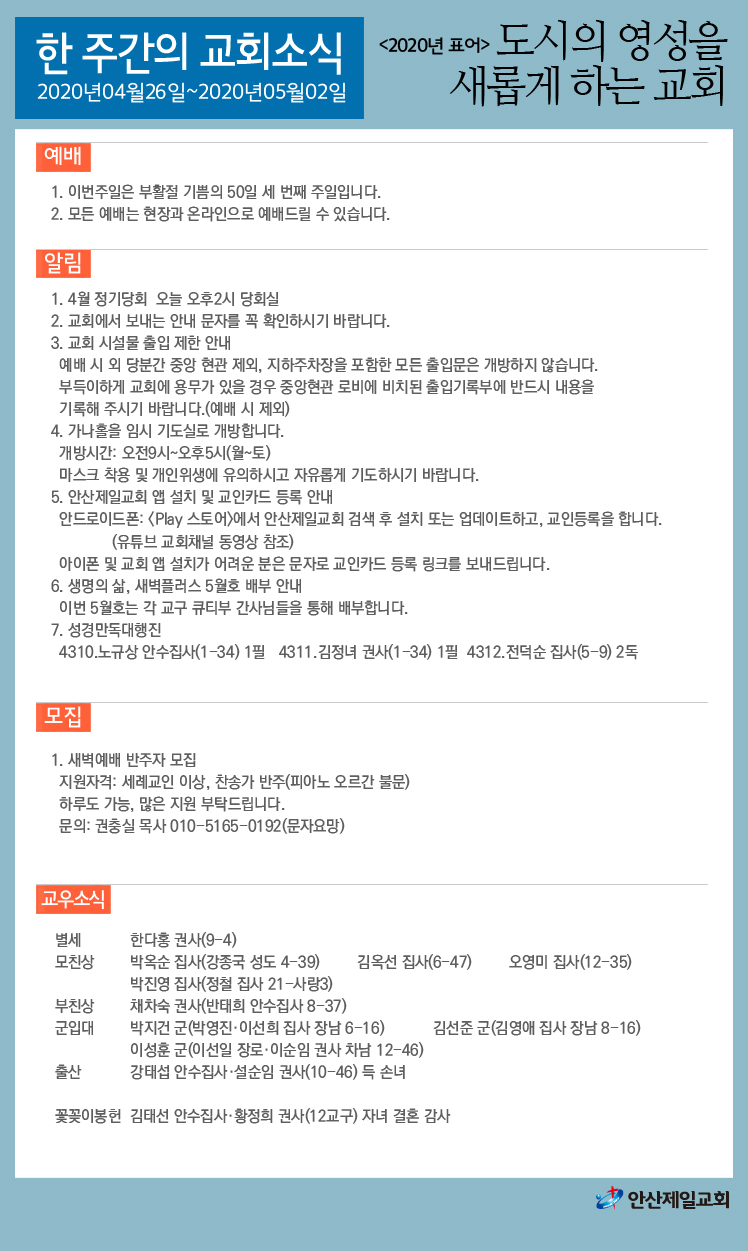 한주간소식(20200426)-01.jpg