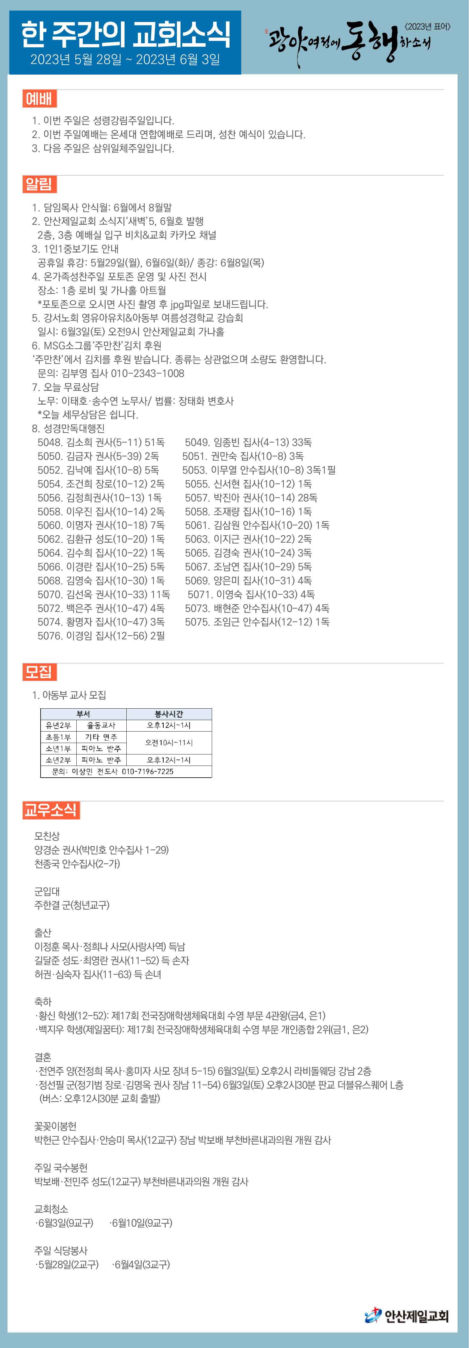 한주간소식(20230528).png