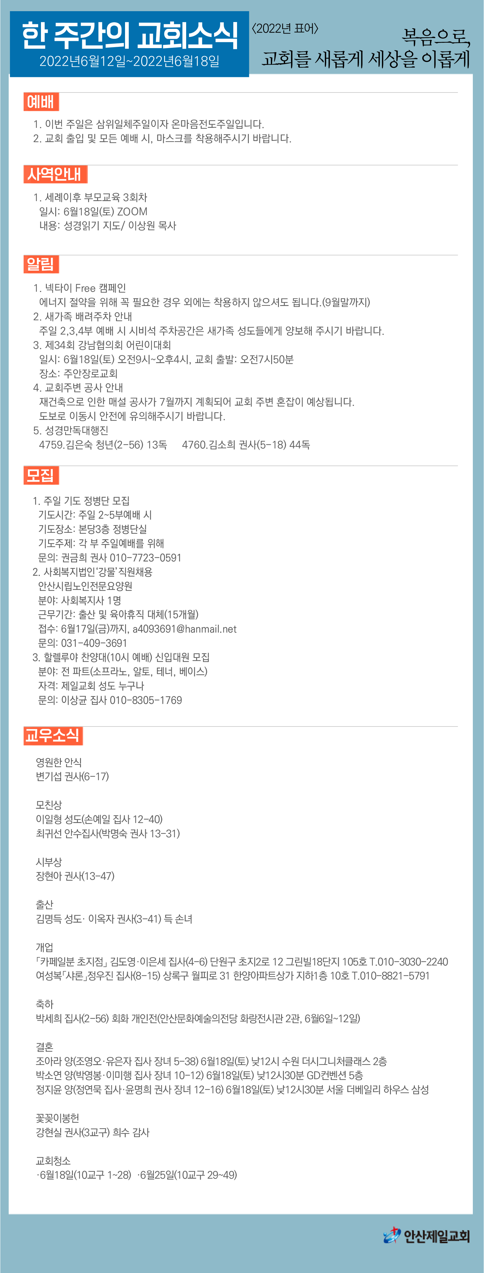 한주간소식(20220612)-01.png