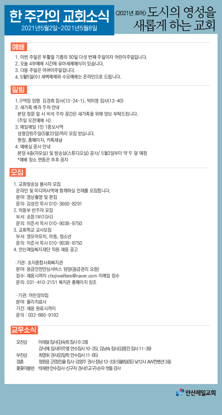 한주간소식(20210502)-01.png