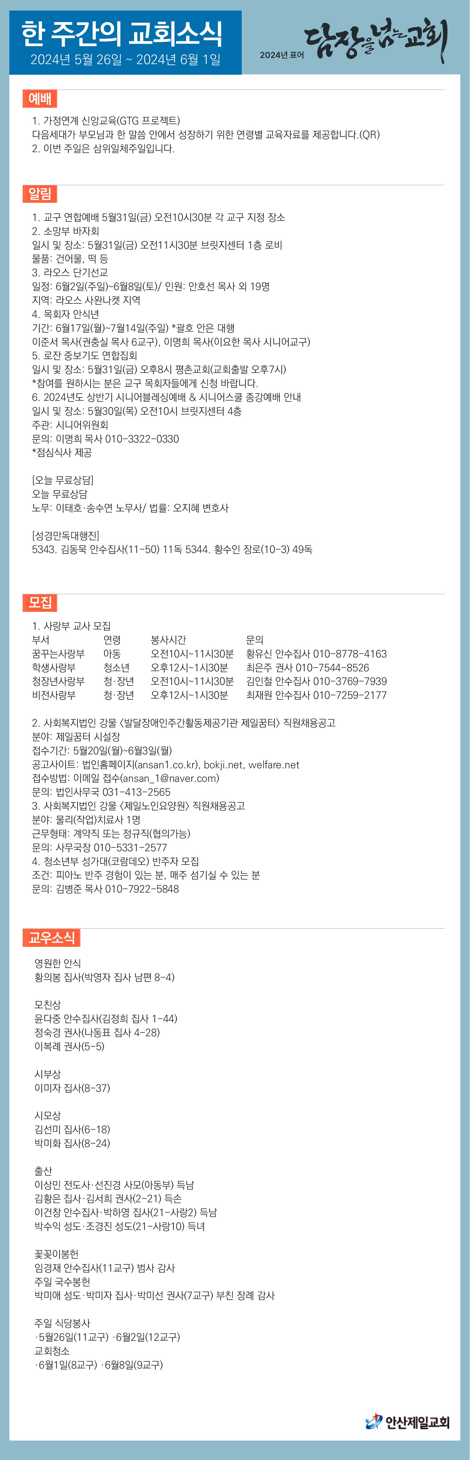한주간소식(20240526)-01.png