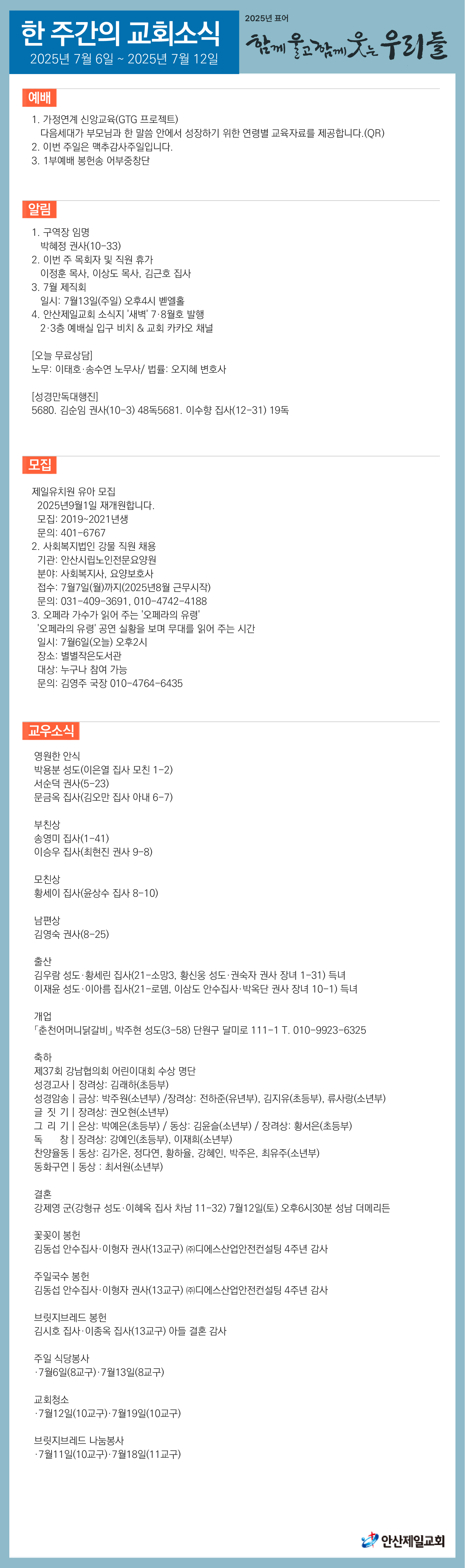 한주간소식(20250706)-01.png