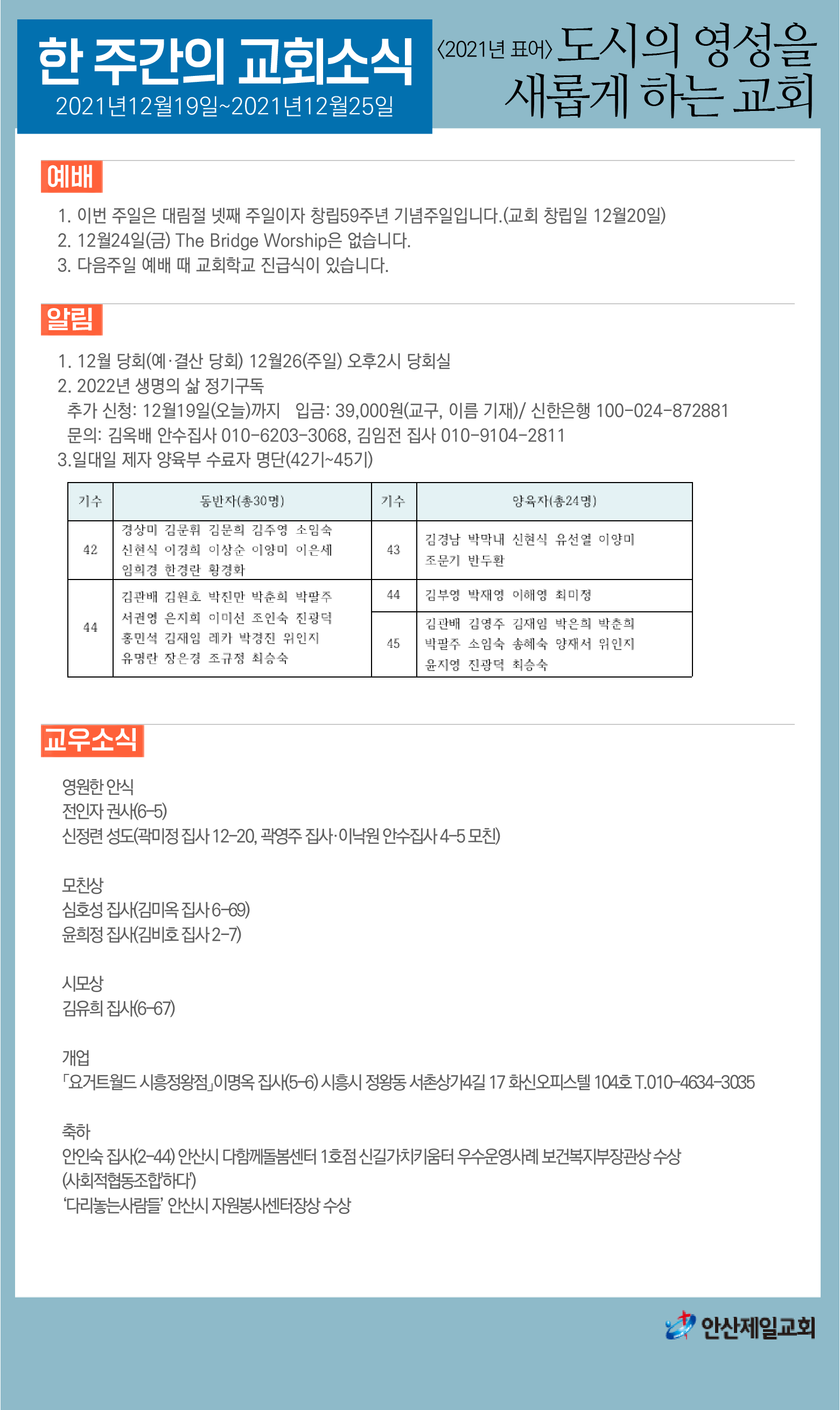 한주간소식(20211219)-01.png