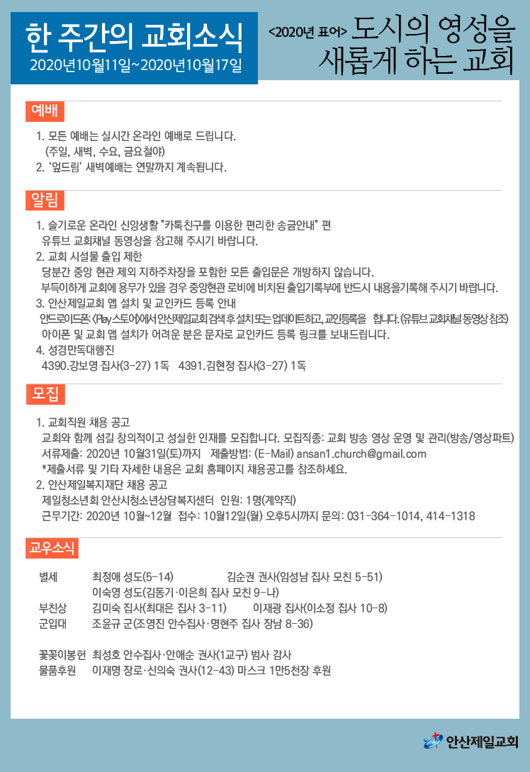 한주간소식(20201011)-01.png