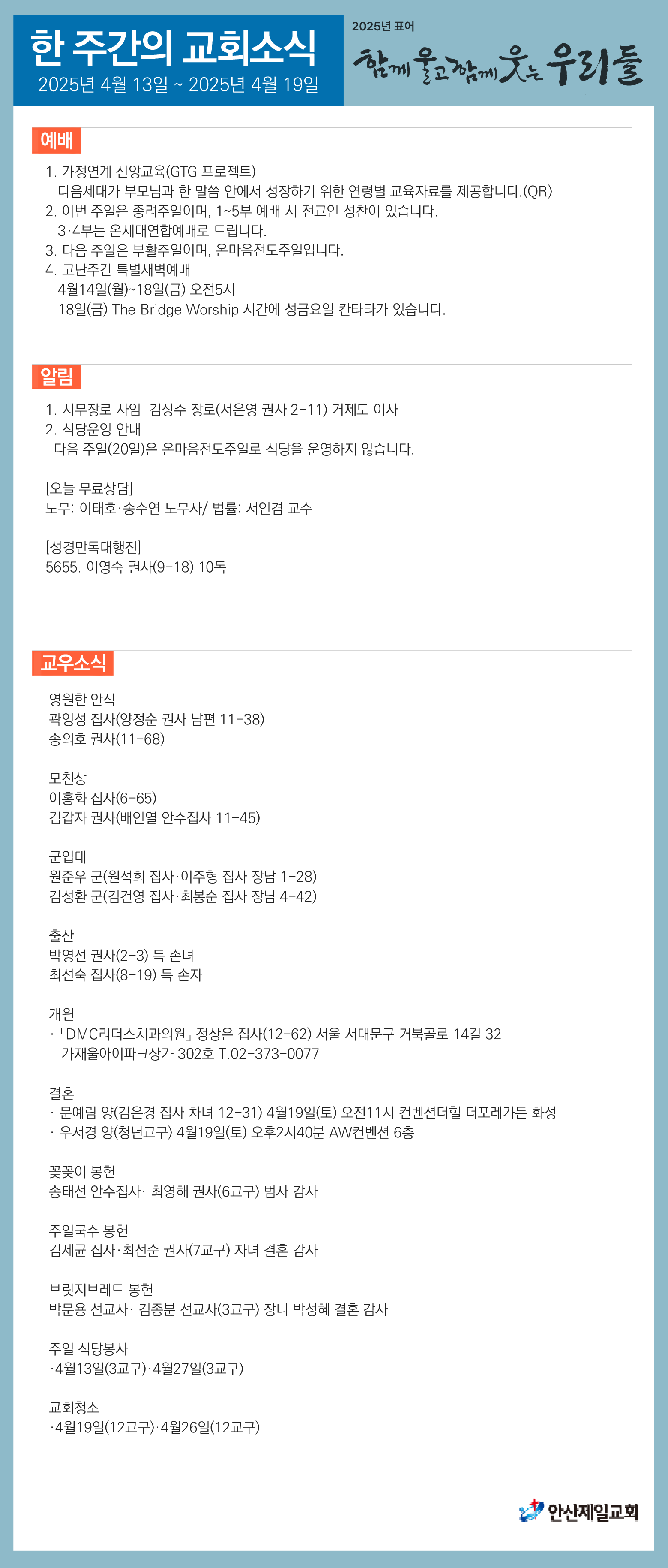 한주간소식(20250413)-01.png
