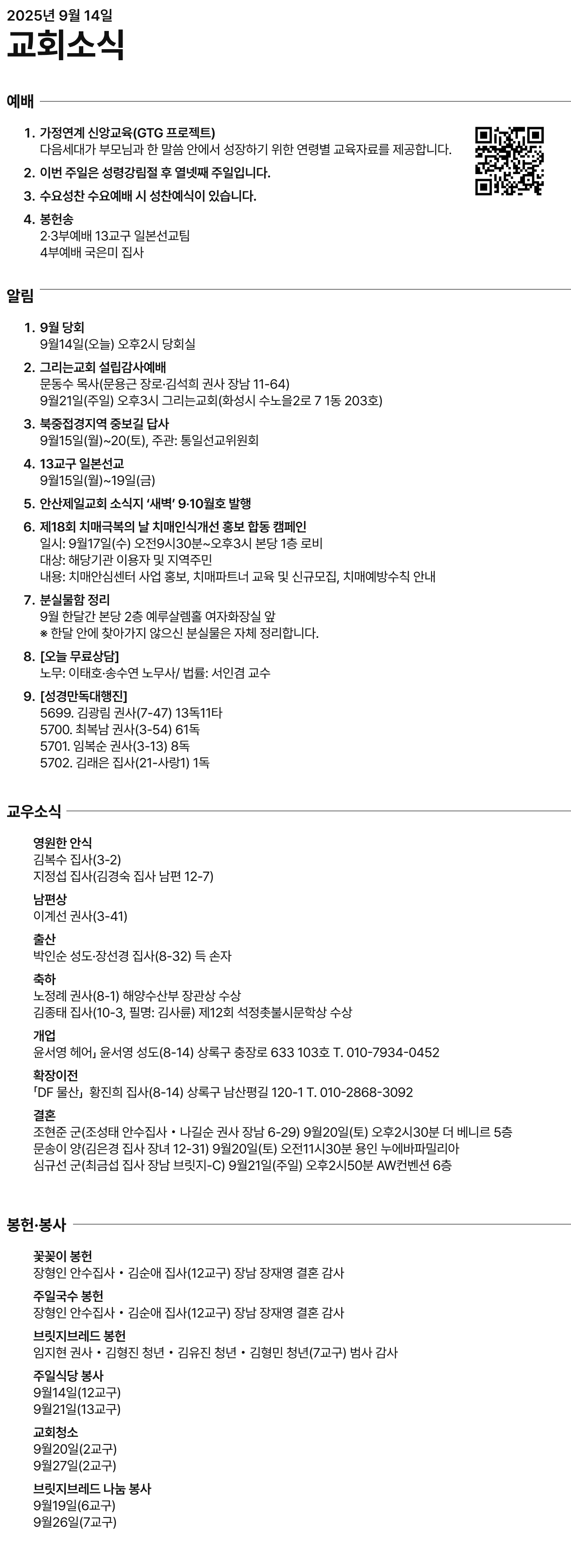 교회소식(20250914).png