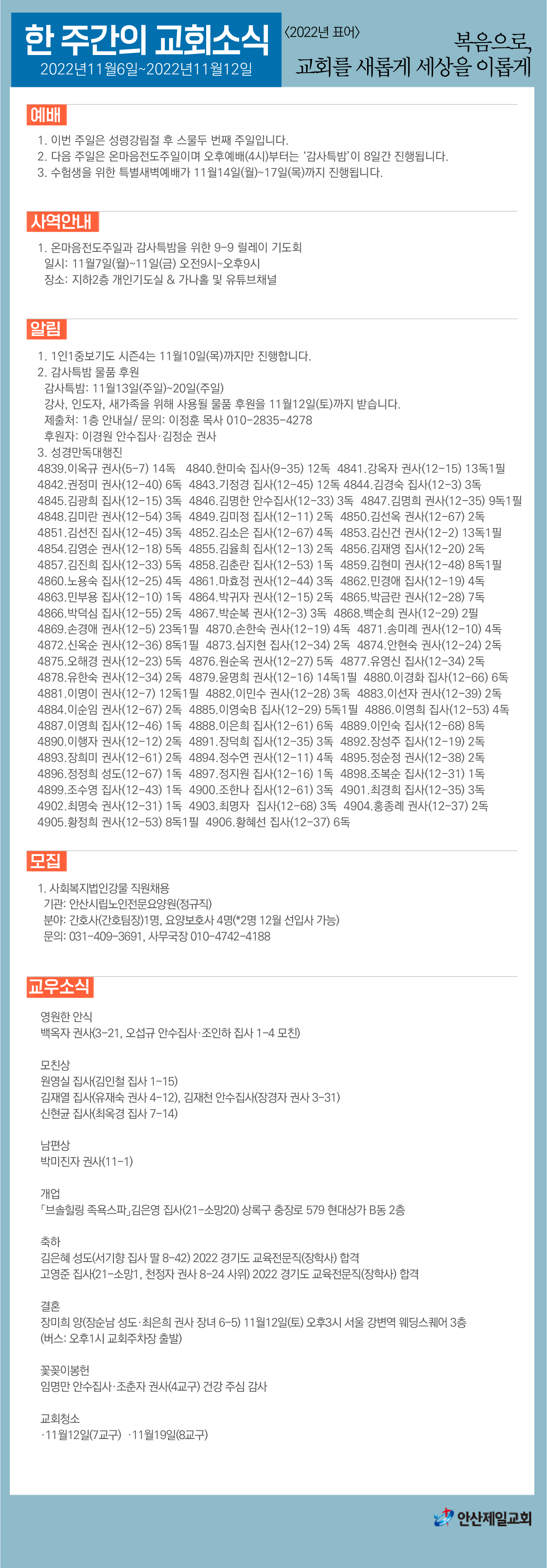 한주간소식(20221106)-01.png