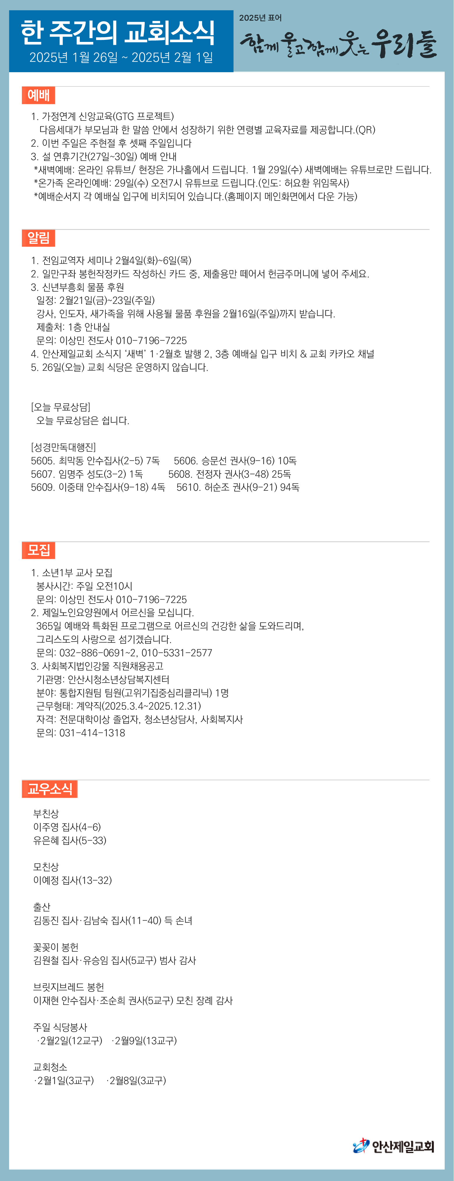 한주간소식(20250126)-01.png