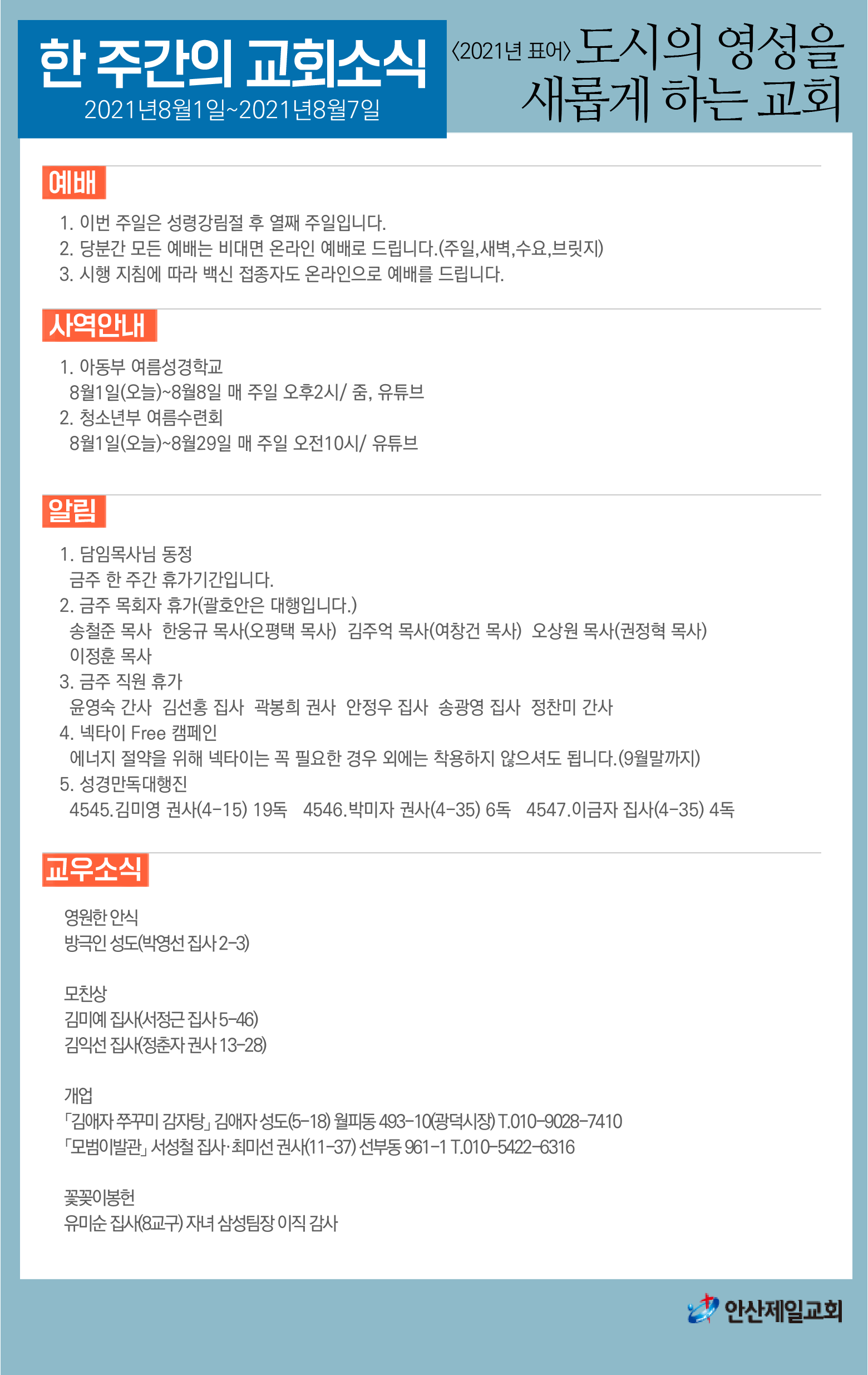 한주간소식(20210801)-01.png