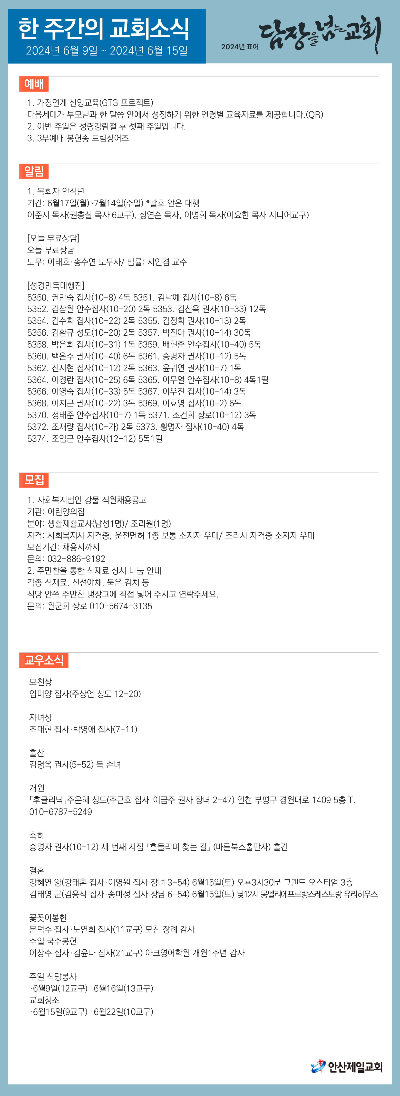 한주간소식(20240609)-01.png