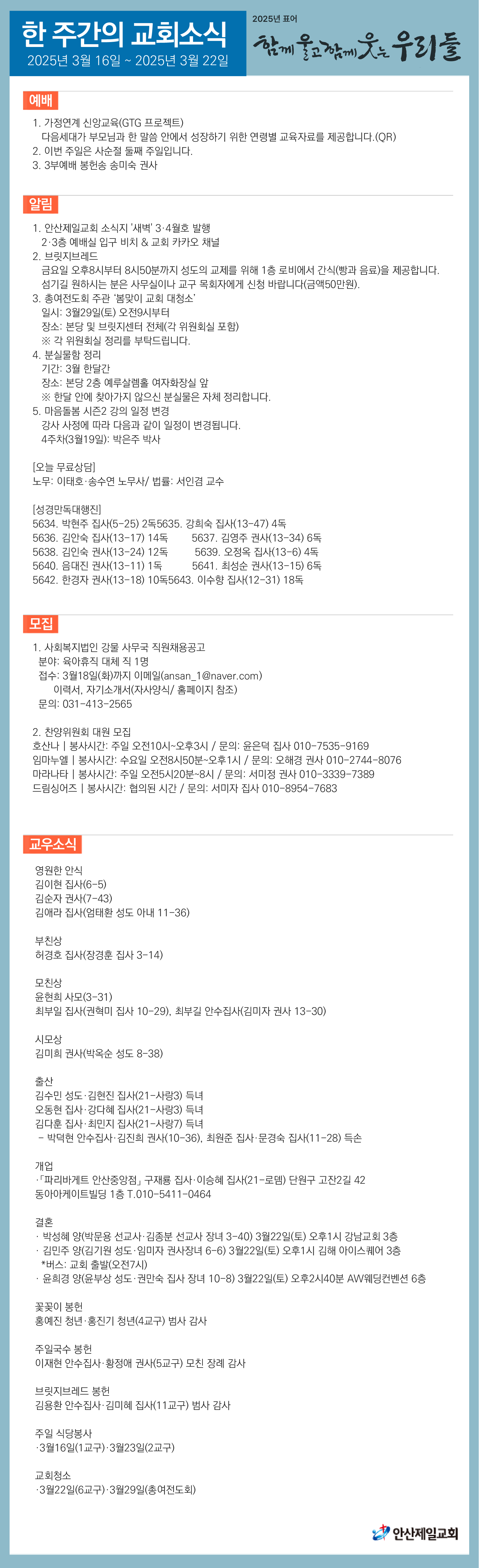 한주간소식(20250316)-01.png