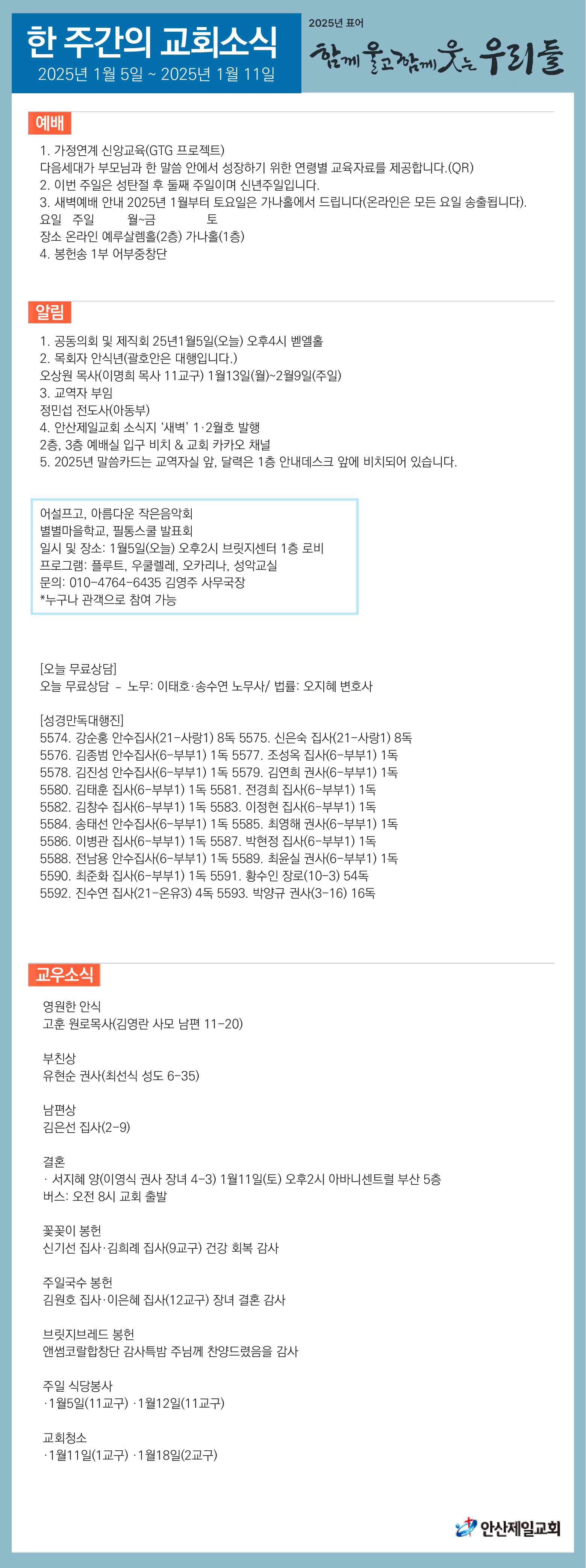 한주간소식(20250105)-01.png