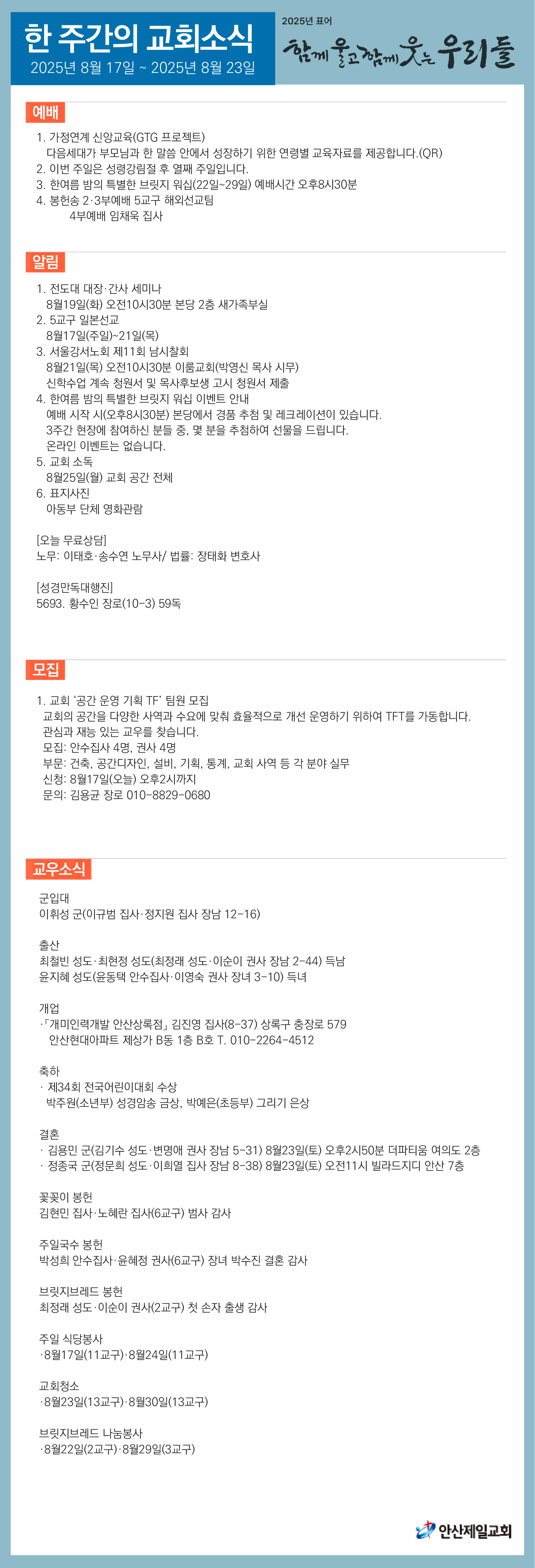 한주간소식(20250817)-01.png
