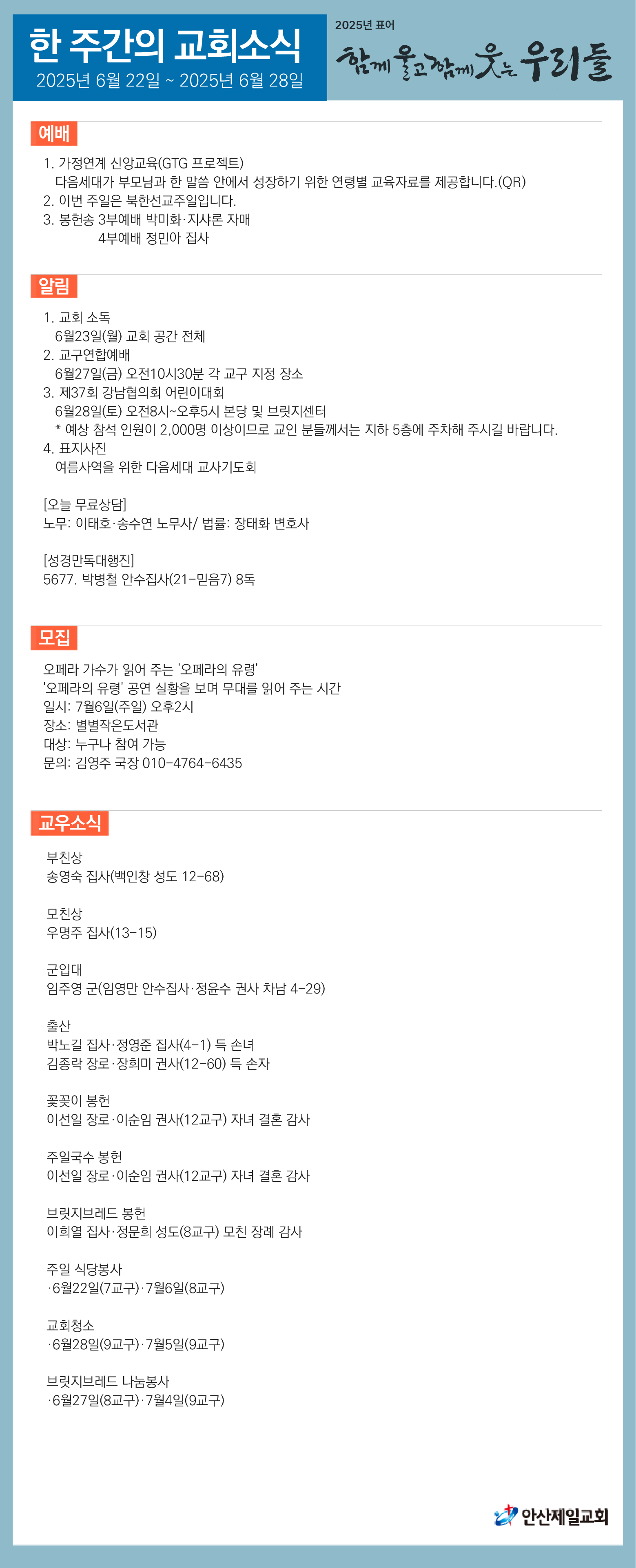 한주간소식(20250622)-01.png