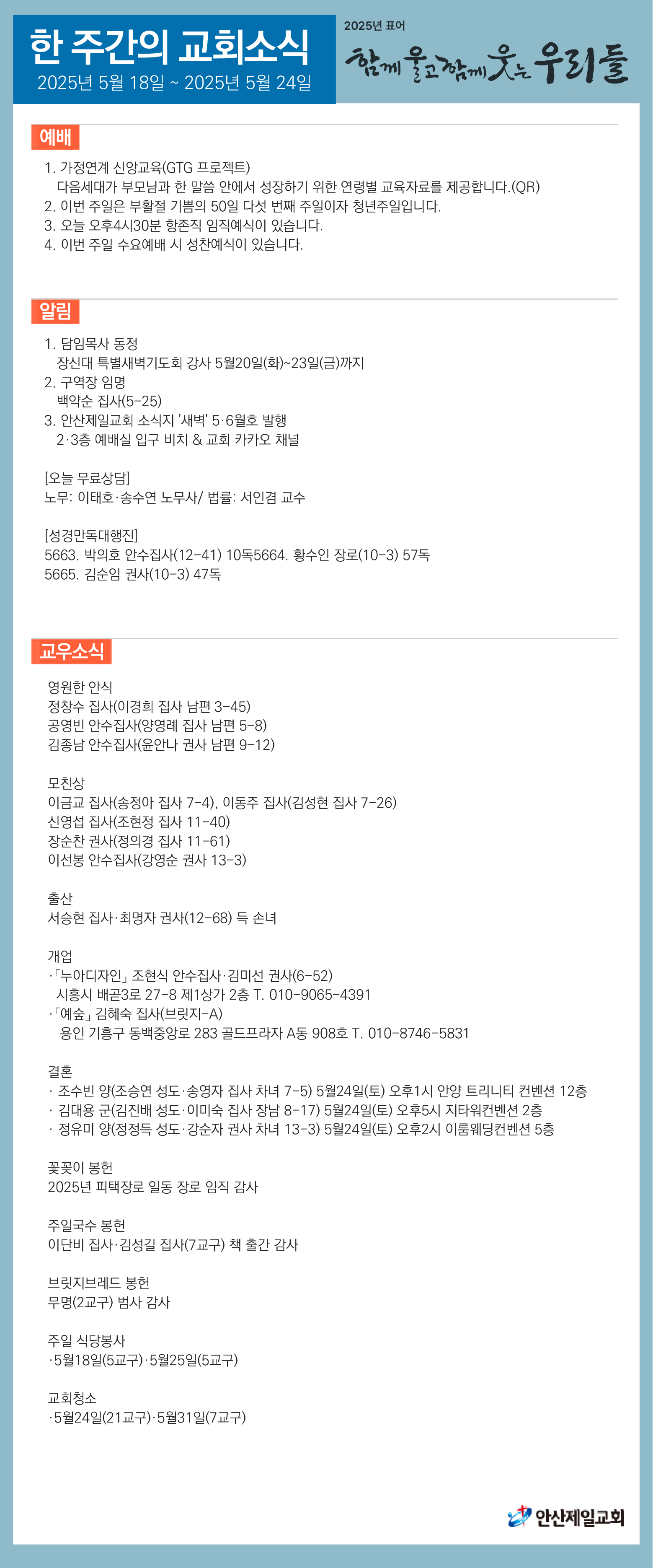 한주간소식(20250518)-01.png