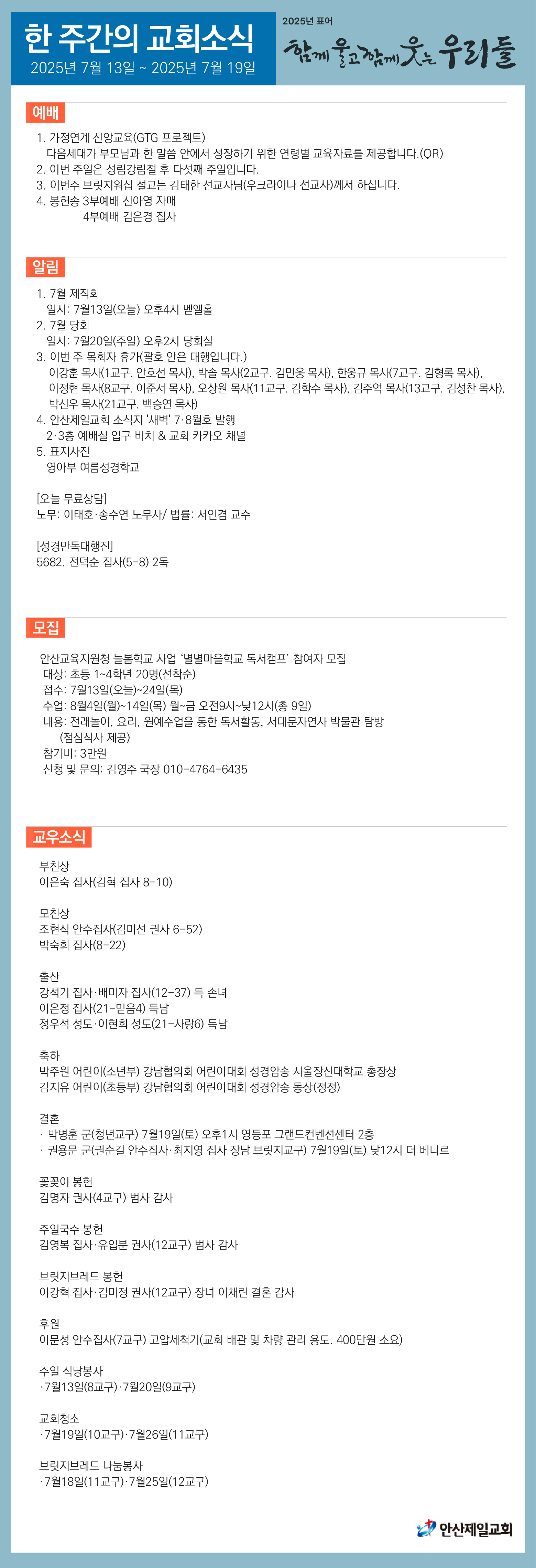 한주간소식(20250713)-01.png