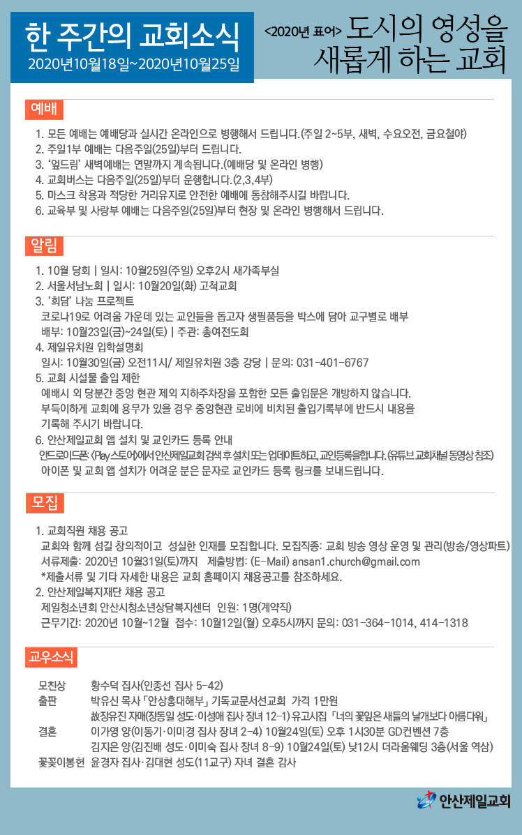 한주간소식(20201018)-01.png