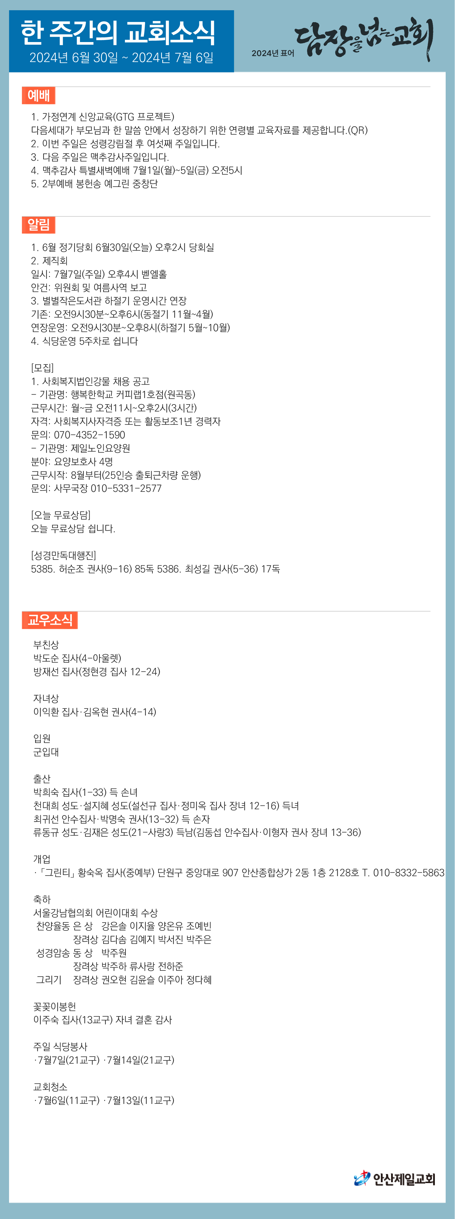 한주간소식(20240630)-01.png