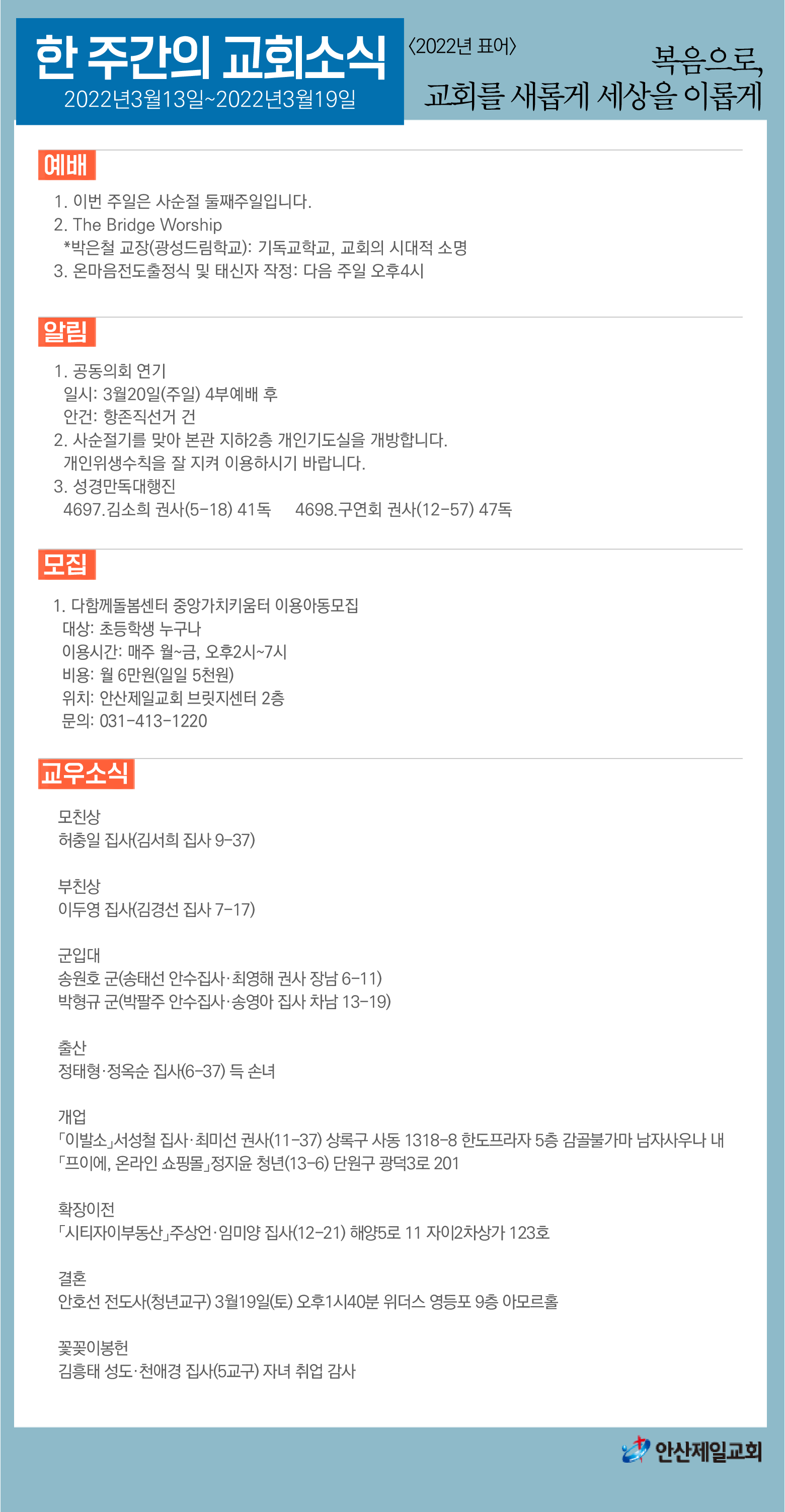 한주간소식(20220313)-01.png