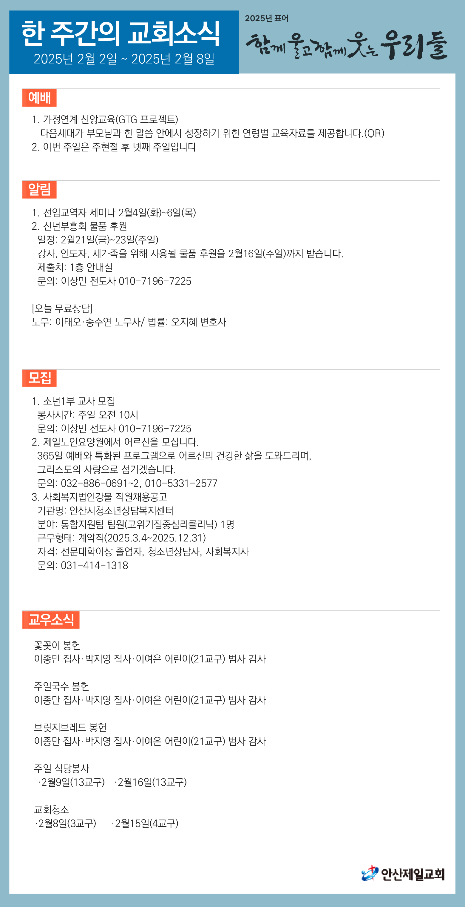 한주간소식(20250202)-01.png