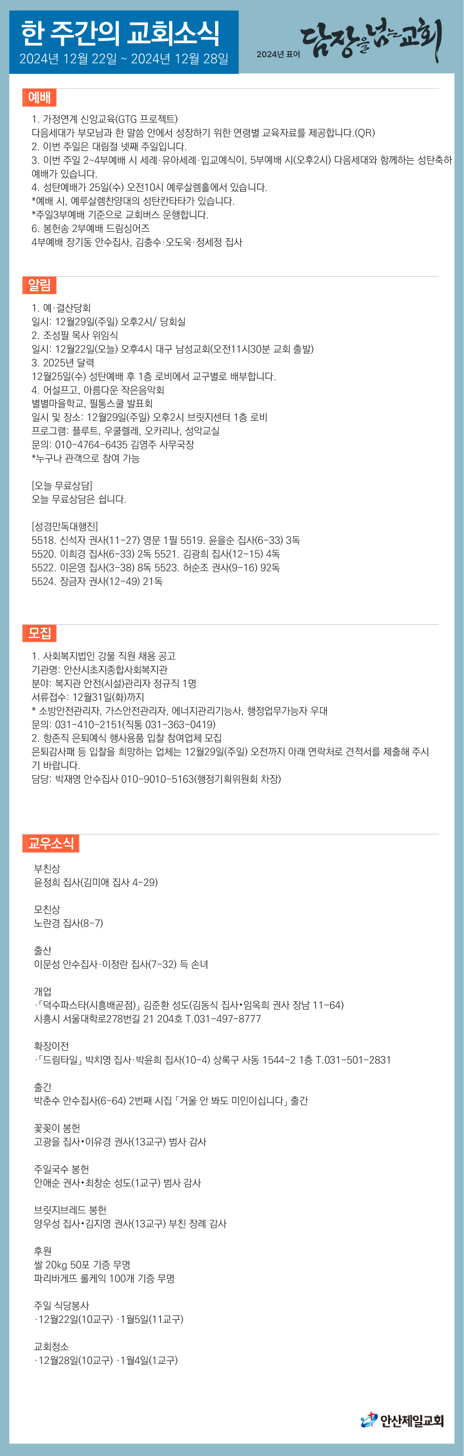 한주간소식(20241222)-01.png