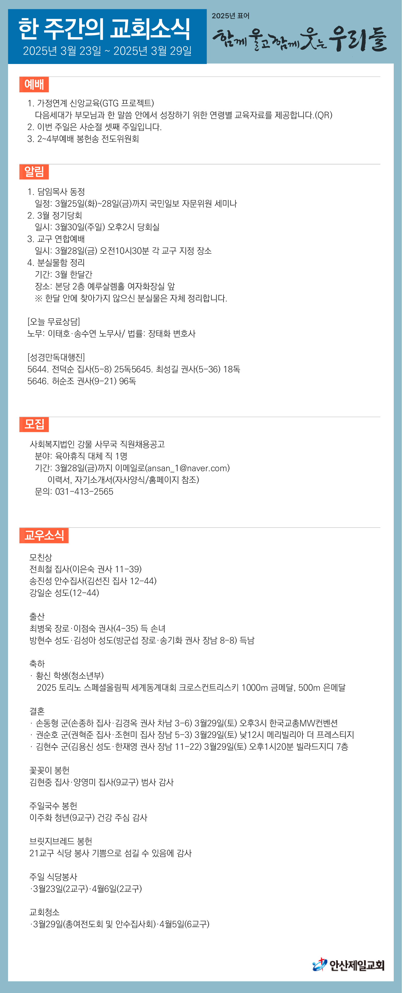 한주간소식(20250323)-01.png