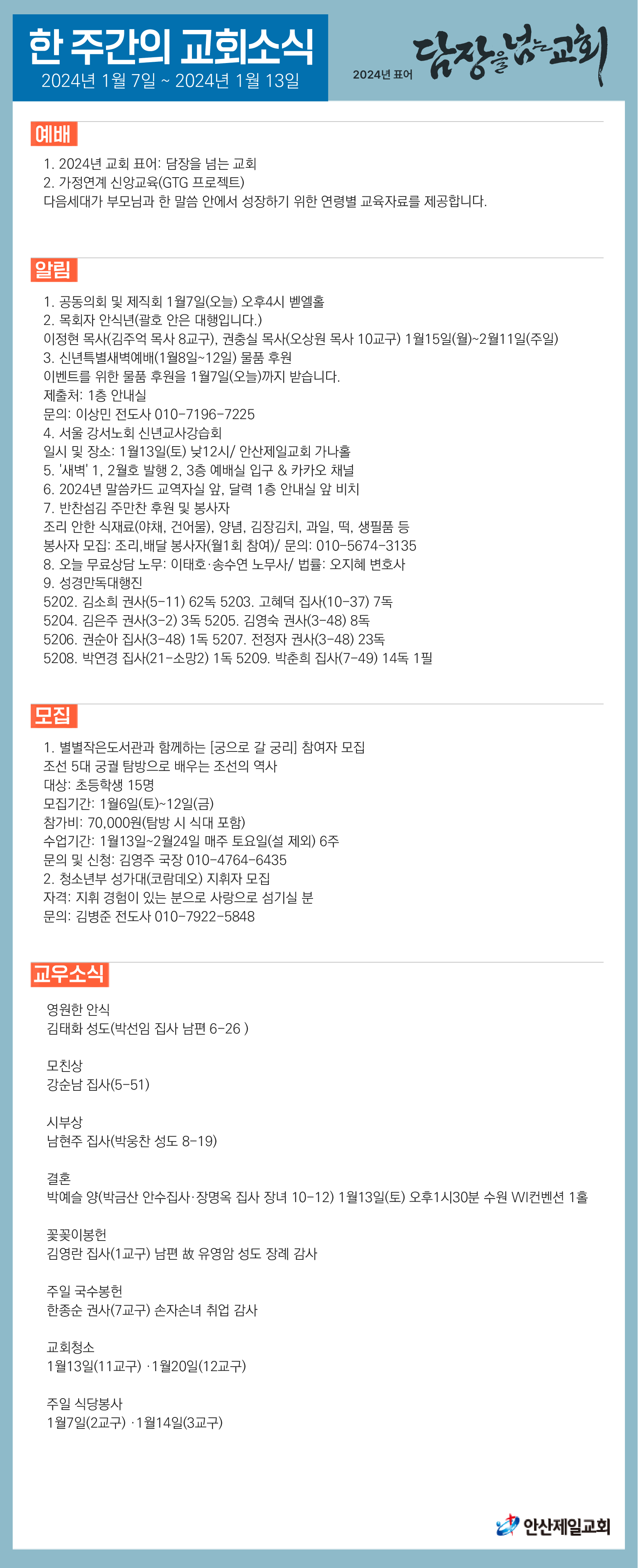 한주간소식(20240107)-01.png