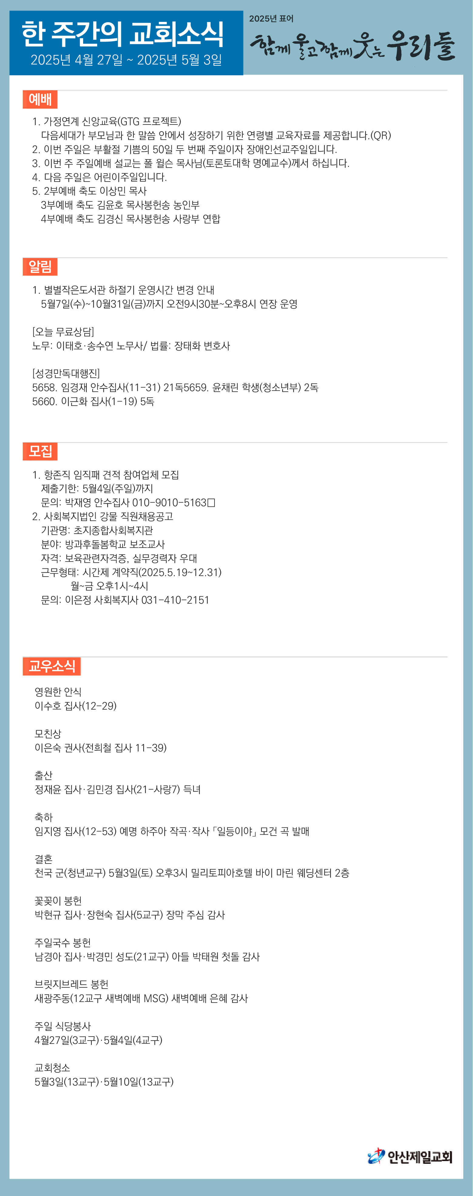 한주간소식(20250427)-01.png