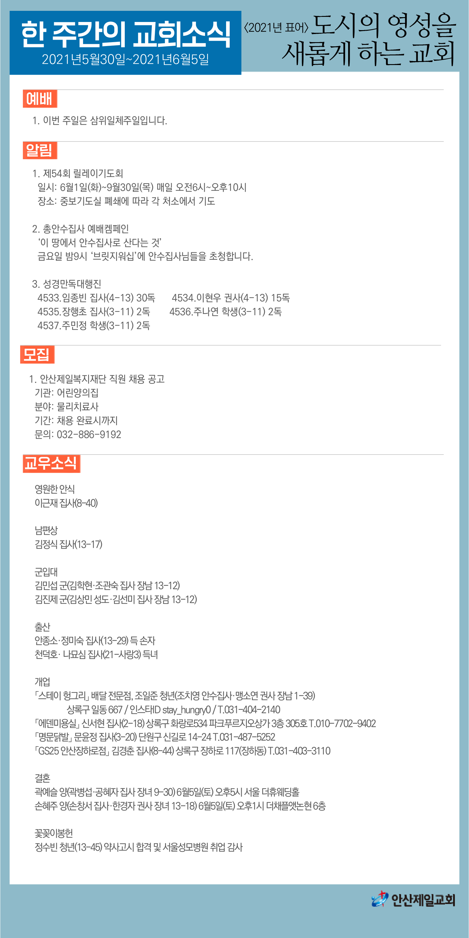 한주간소식(20210530)-01.png