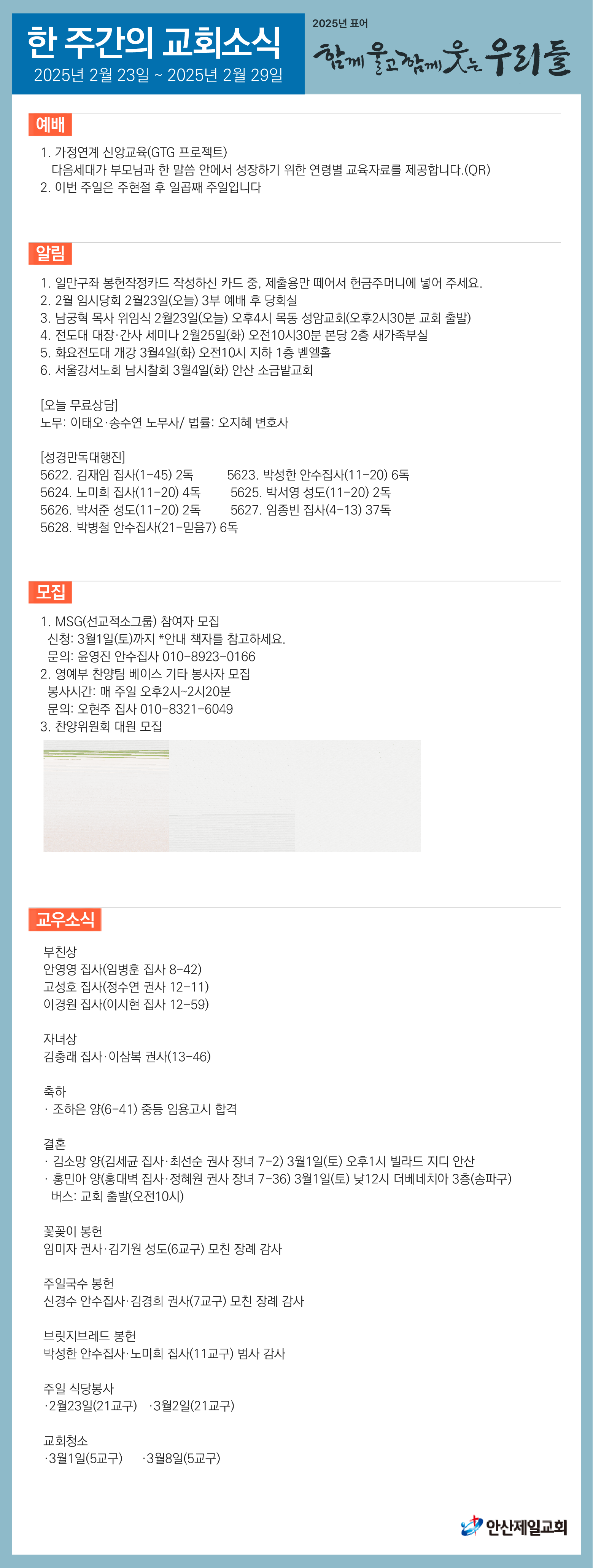 한주간소식(20250223)-01.png