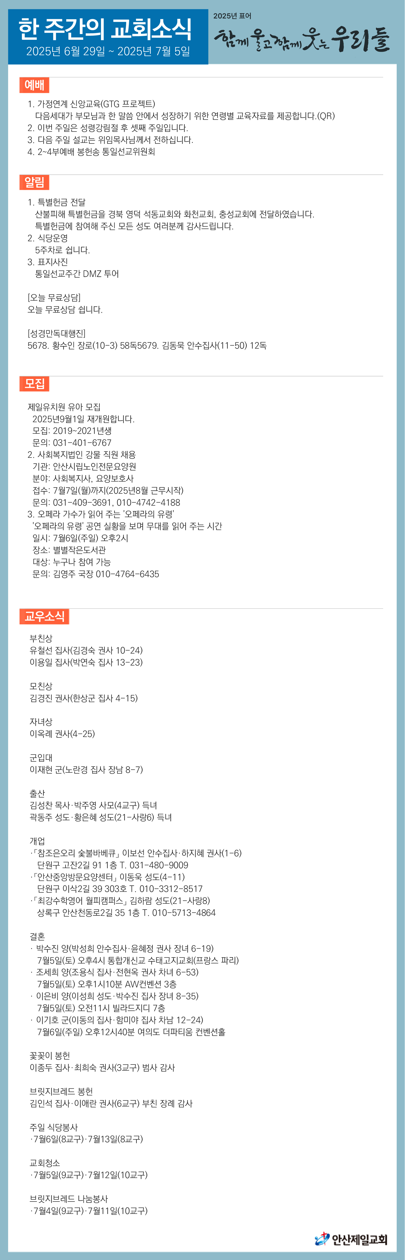 한주간소식(20250629)-01.png