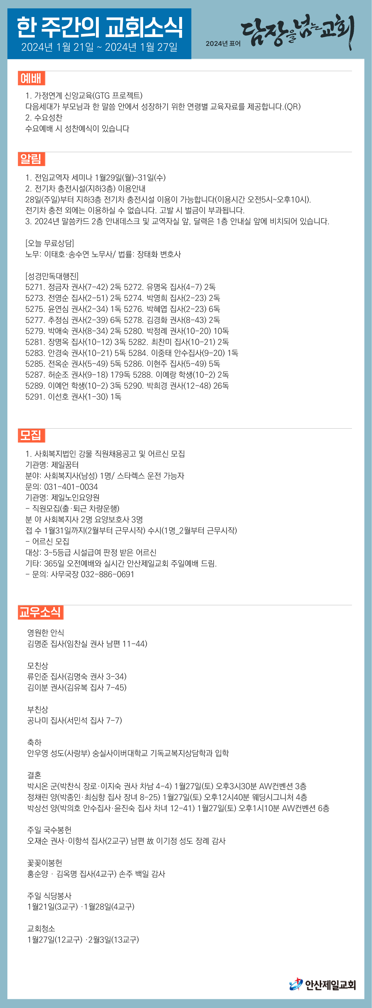 한주간소식(20240121)-01.png