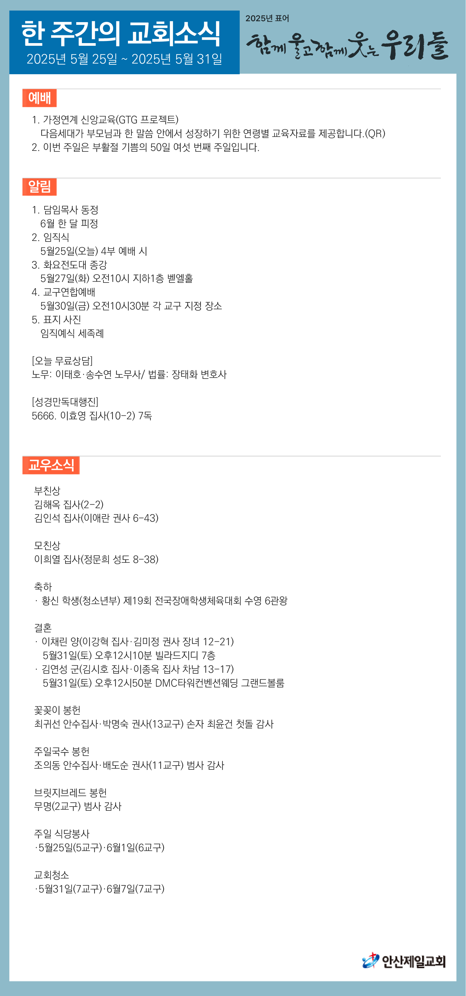 한주간소식(20250525)-01.png